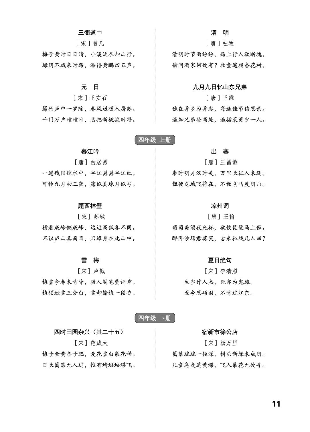古诗词-【思而优·全程突破】2026年小学语文总复习（广东专版）