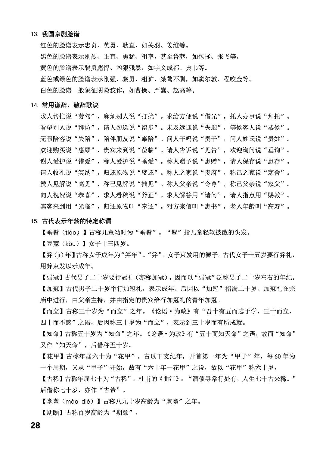 文化常识-【思而优·全程突破】2026年小学语文总复习（广东专版）