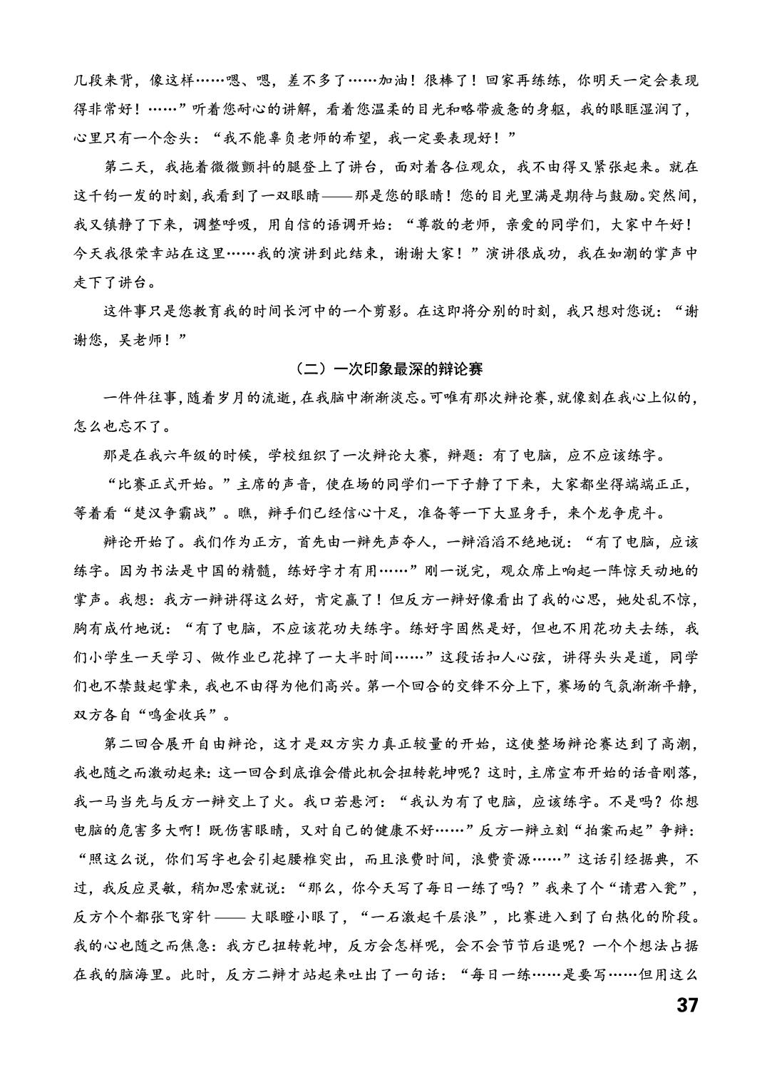 主题范文赏析-【思而优·全程突破】2026年小学语文总复习（广东专版）