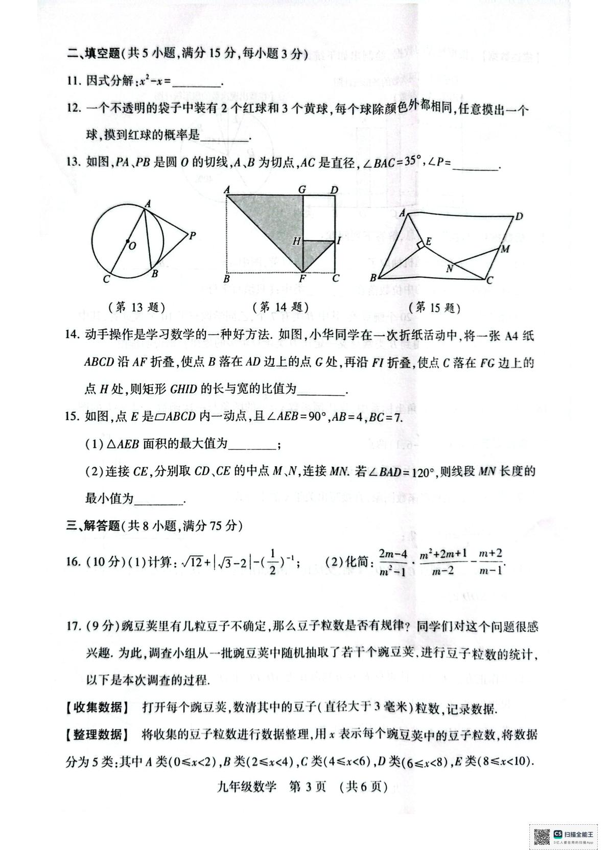 河南省许昌市襄城县2025—2026学年下学期 九年级数学中招模拟考试试卷