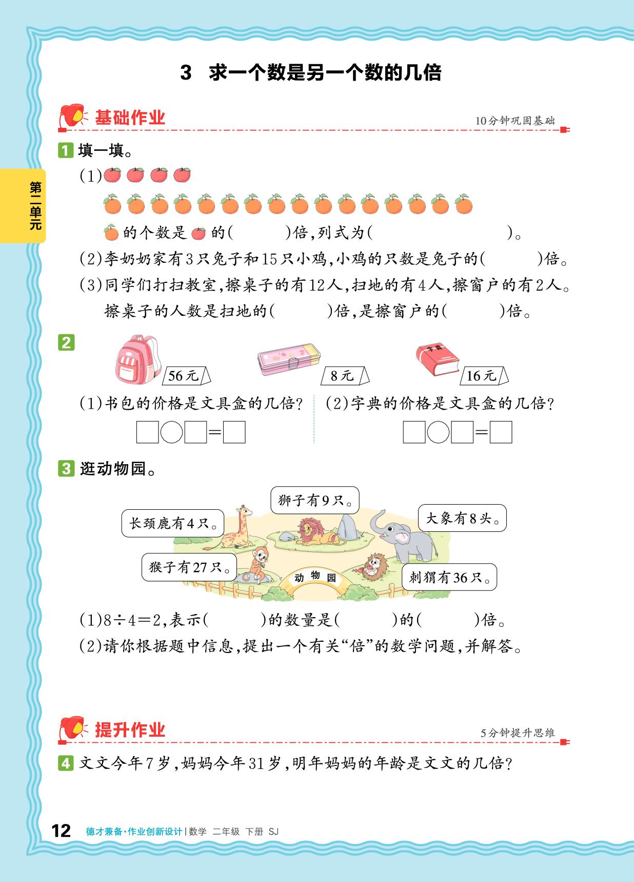 2 简单的数量关系（二）-【王朝霞德才兼备】2025-2026学年二年级下册数学同步作业创新设计(苏教版·新教材)
