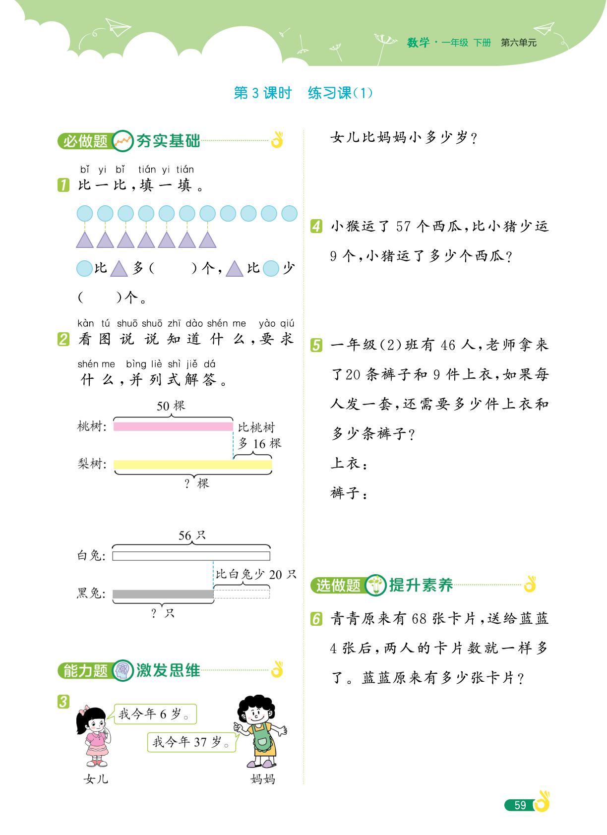第6单元 简单的数量关系（一）-【提优训练小明星】2025-2026学年一年级数学下册（苏教版·新教材）