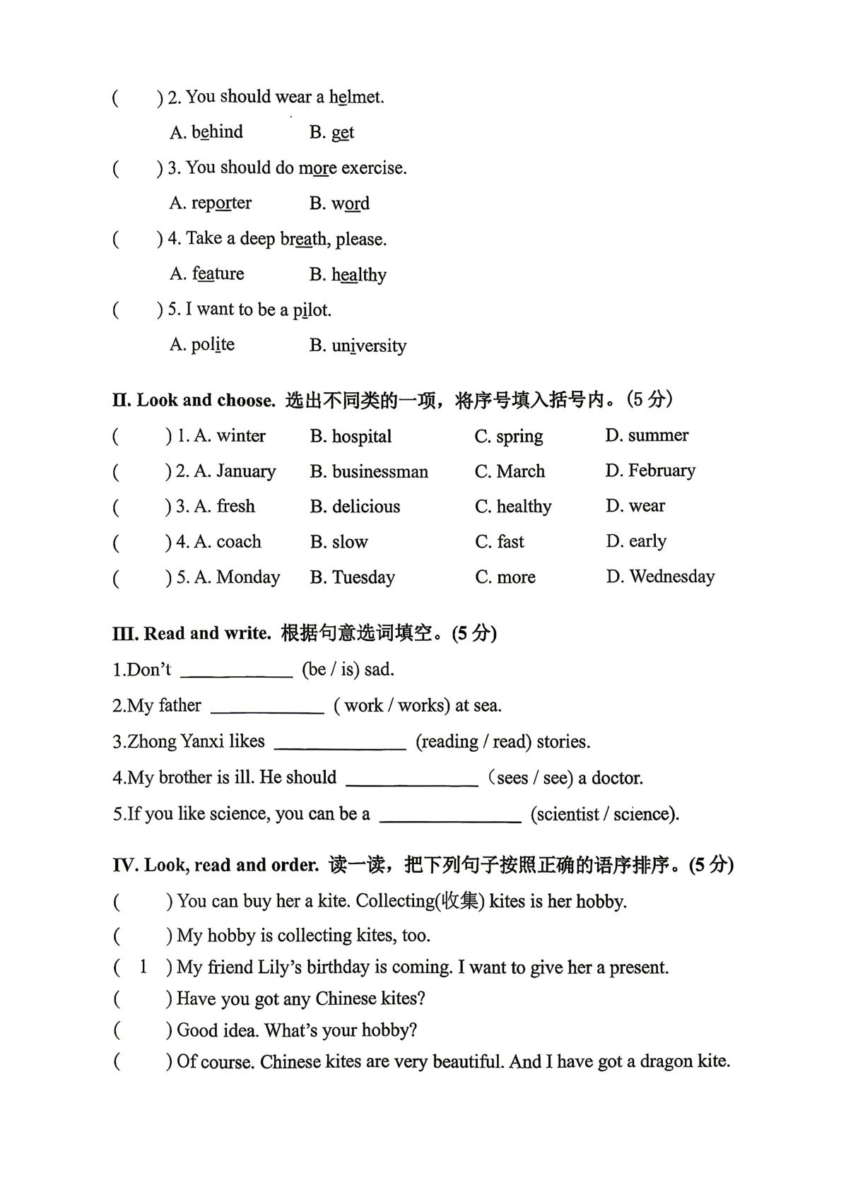 陕西西安市新城区2025-2026学年六年级第二学期期末素养评价卷 英语