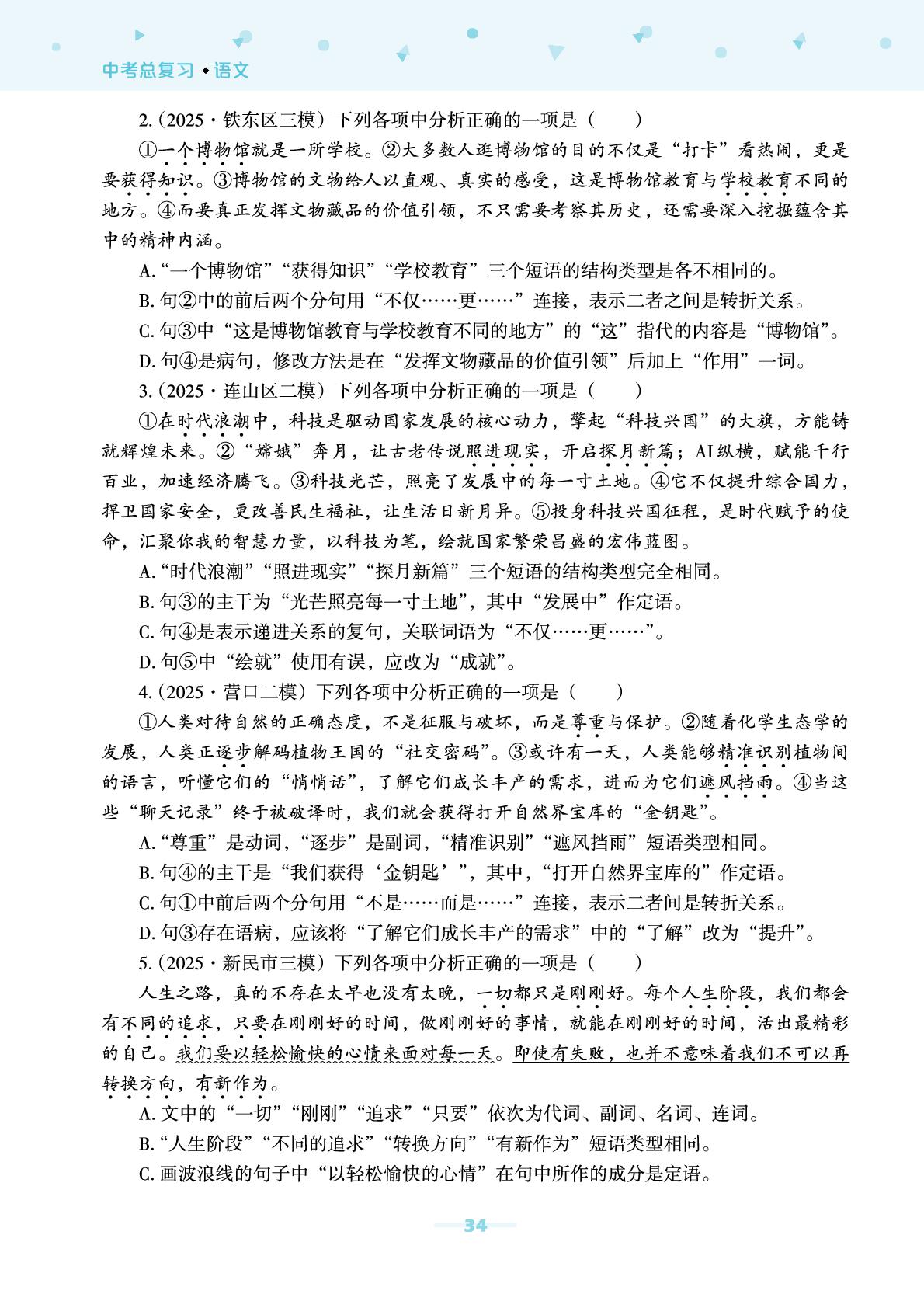 专题3 语法知识-【辽海备考·中考总复习】2026年中考语文总复习（含模拟卷）