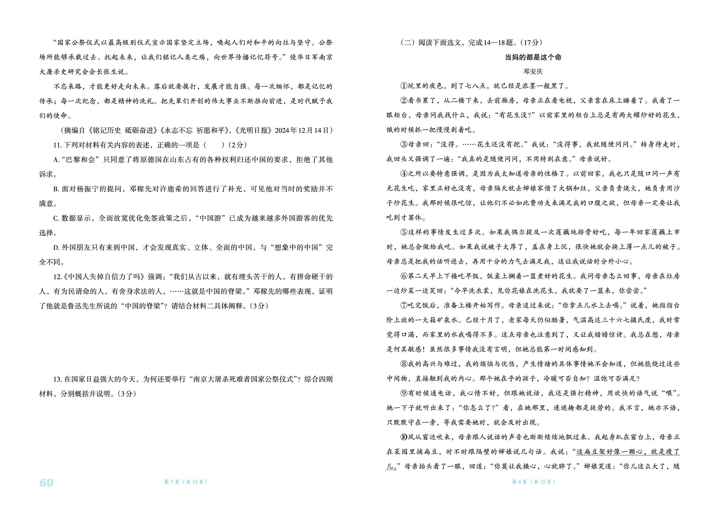 2026年中考语文模拟试卷(八)-【辽海备考·中考总复习】2026年中考语文总复习（含模拟卷）
