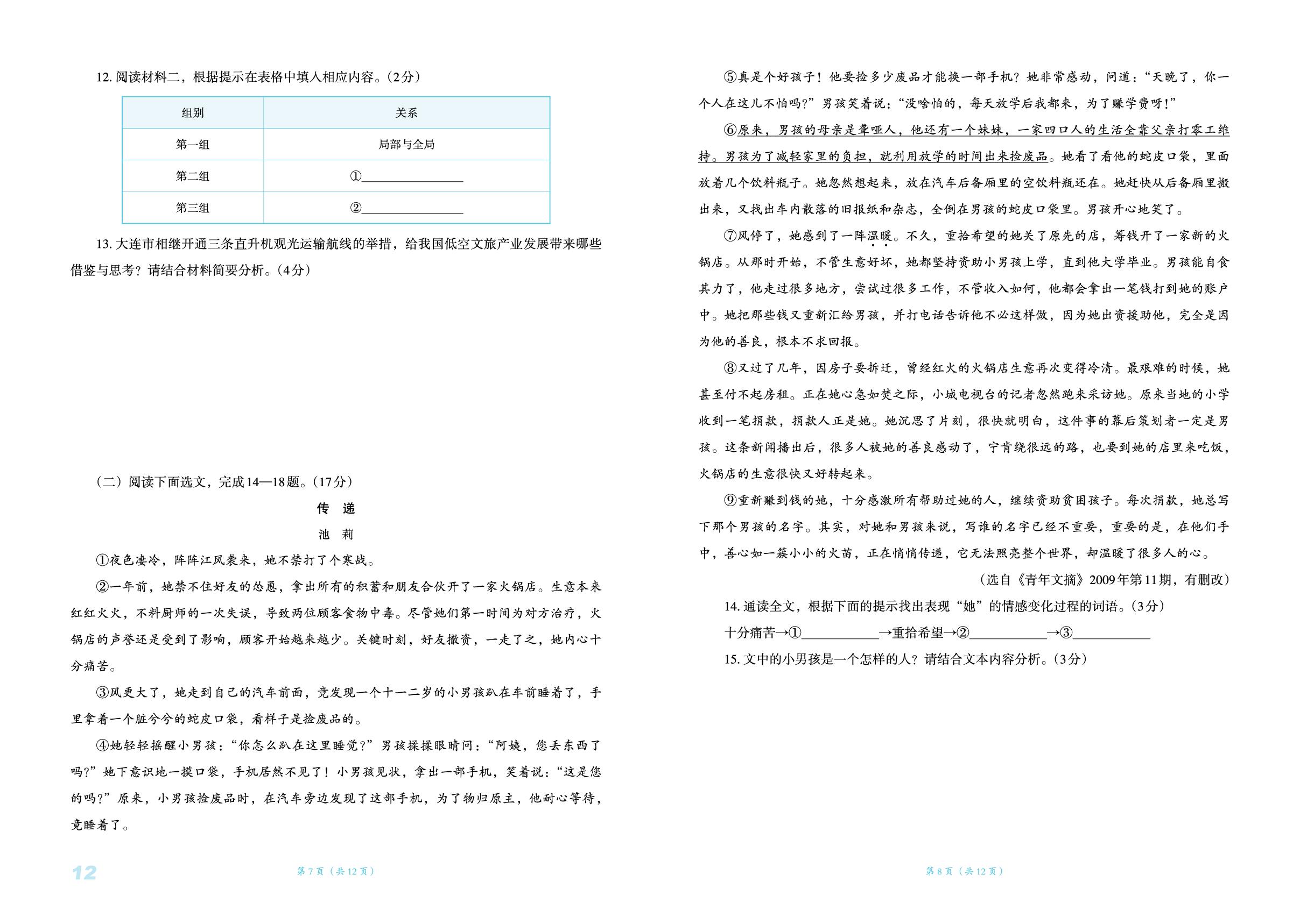 2026年中考语文模拟试卷(二)-【辽海备考·中考总复习】2026年中考语文总复习（含模拟卷）