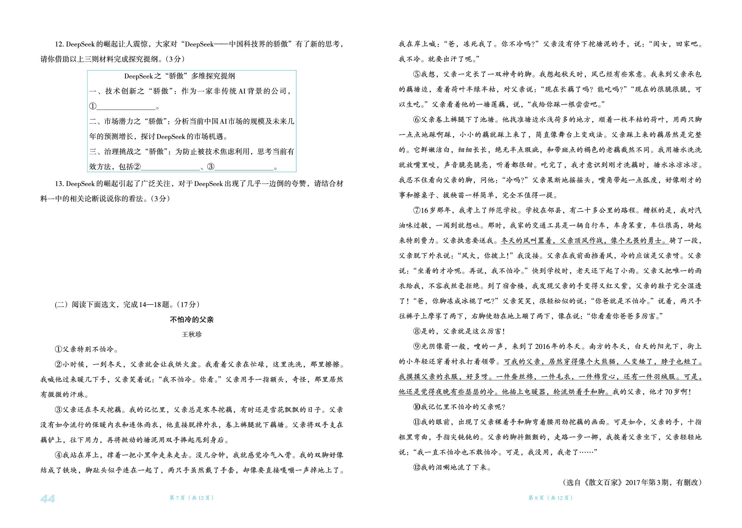 2026年中考语文模拟试卷(六)-【辽海备考·中考总复习】2026年中考语文总复习（含模拟卷）