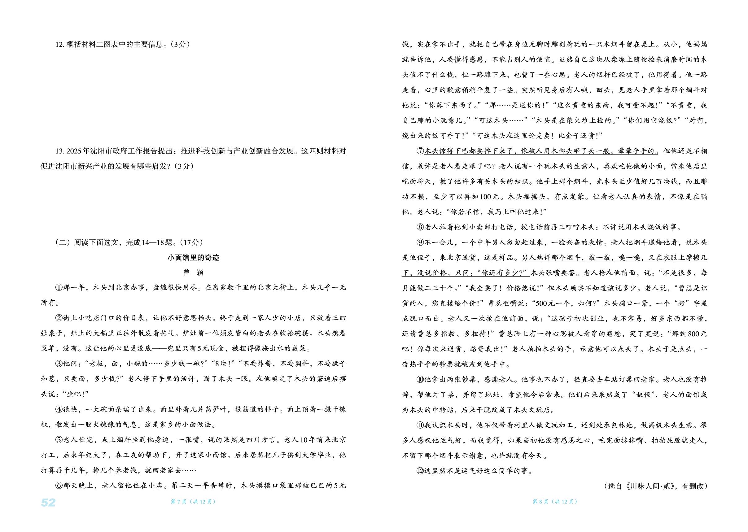 2026年中考语文模拟试卷(七)-【辽海备考·中考总复习】2026年中考语文总复习（含模拟卷）