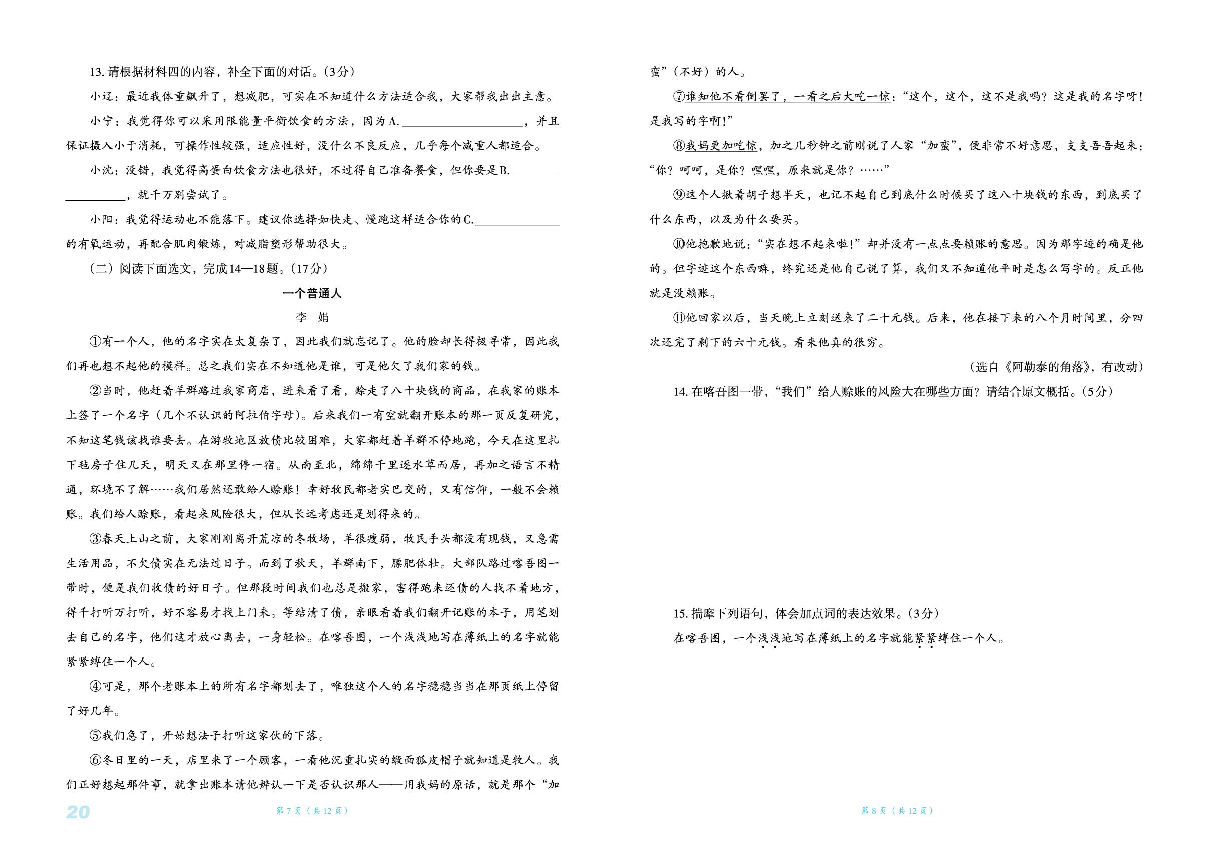 2026年中考语文模拟试卷(三)-【辽海备考·中考总复习】2026年中考语文总复习（含模拟卷）