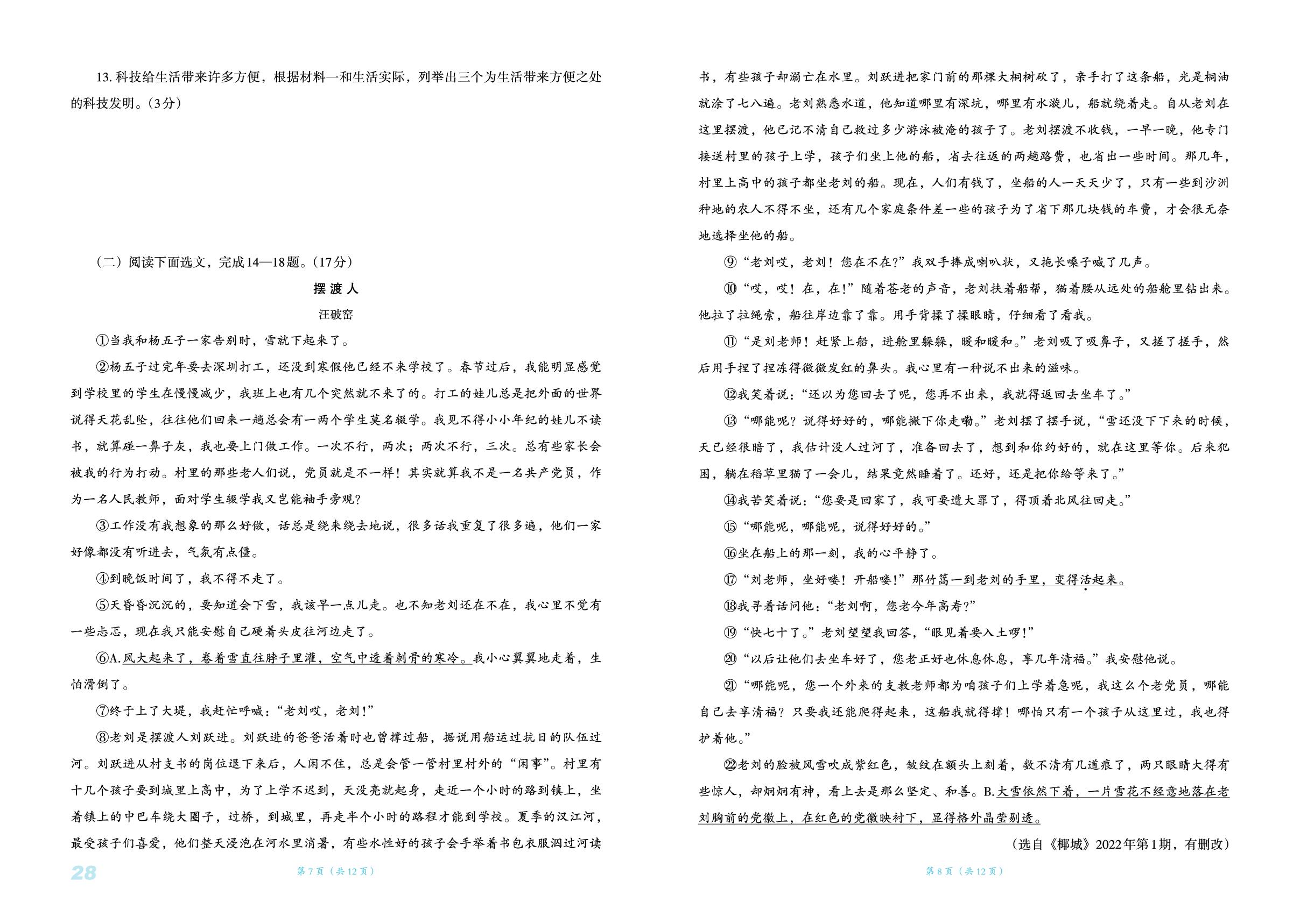 2026年中考语文模拟试卷(四)-【辽海备考·中考总复习】2026年中考语文总复习（含模拟卷）