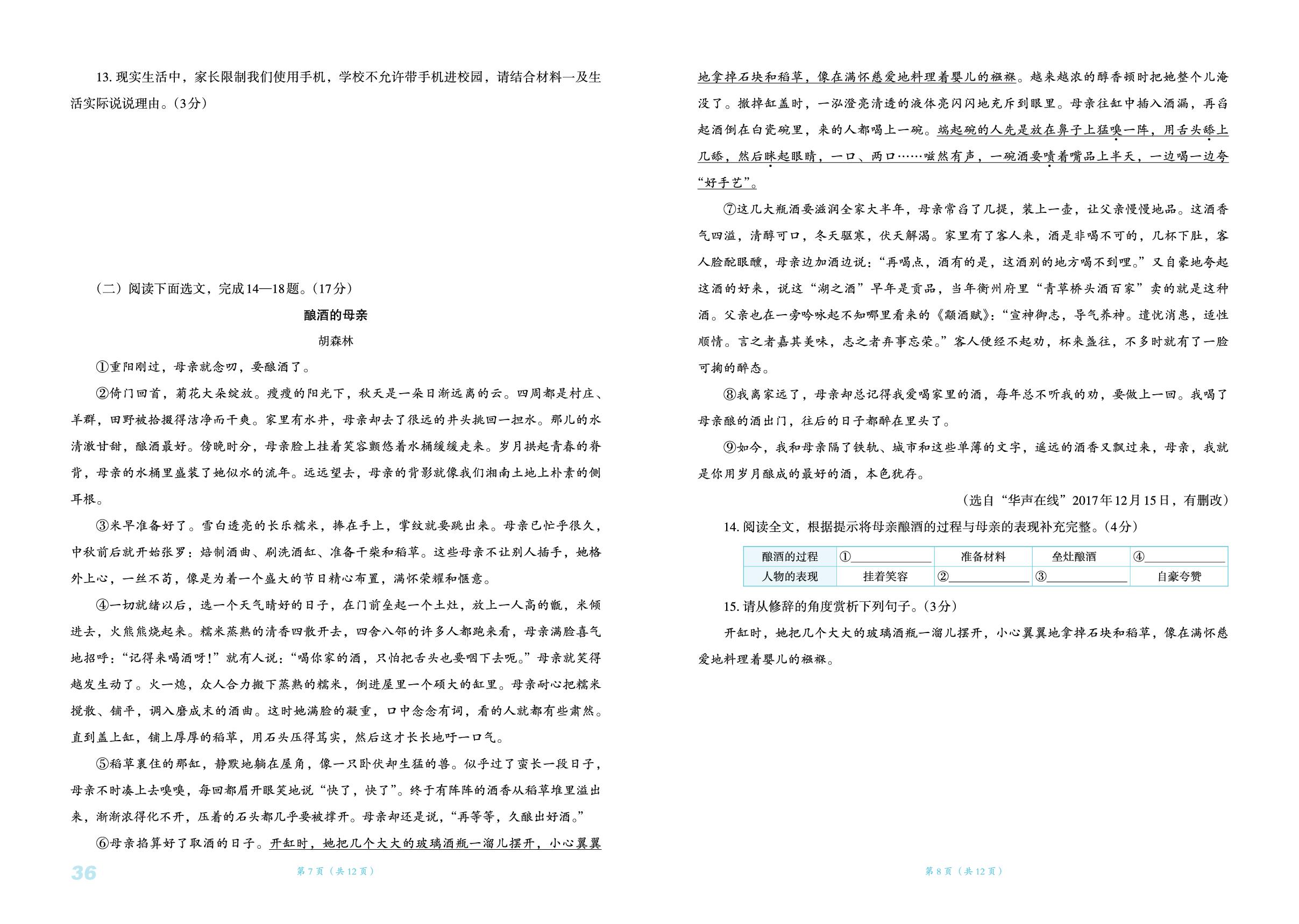 2026年中考语文模拟试卷(五)-【辽海备考·中考总复习】2026年中考语文总复习（含模拟卷）