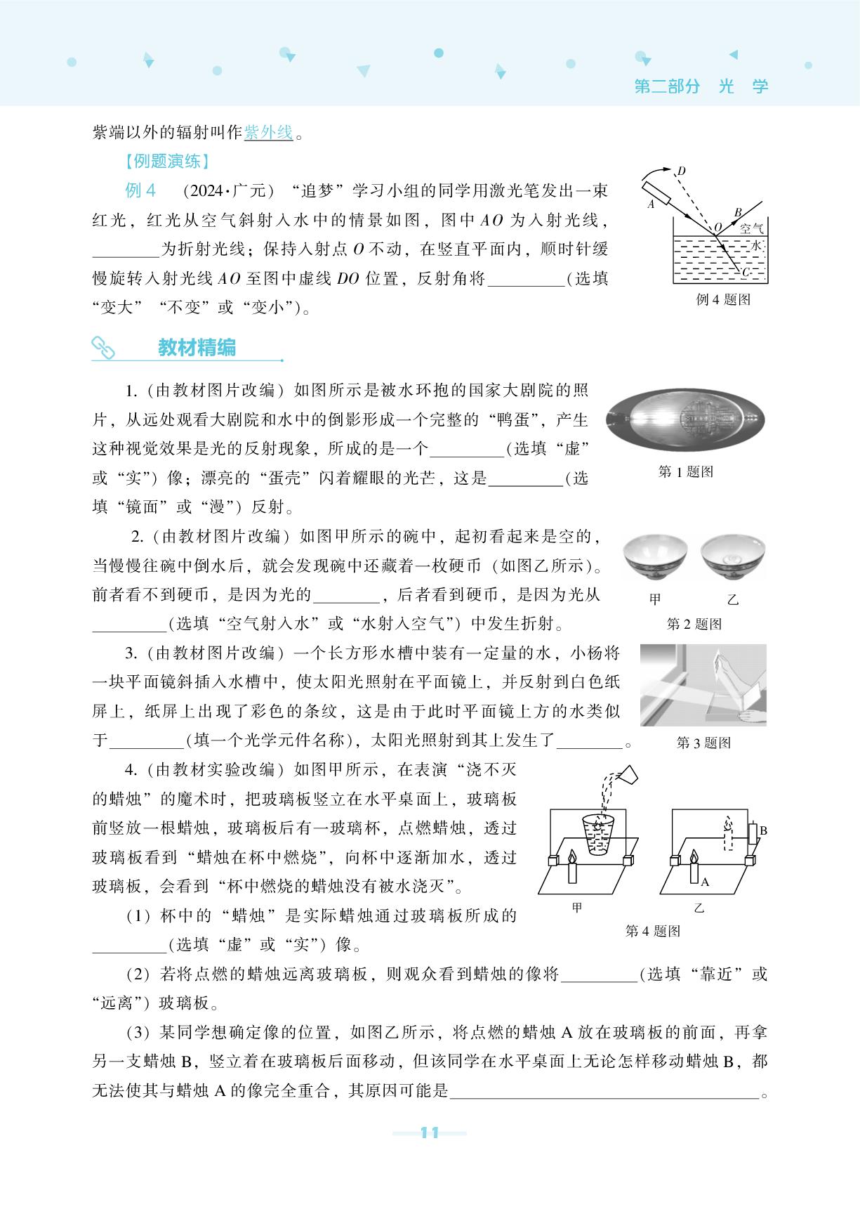 专题1 光现象-【辽海备考·中考总复习】2026年中考物理总复习（含模拟卷）