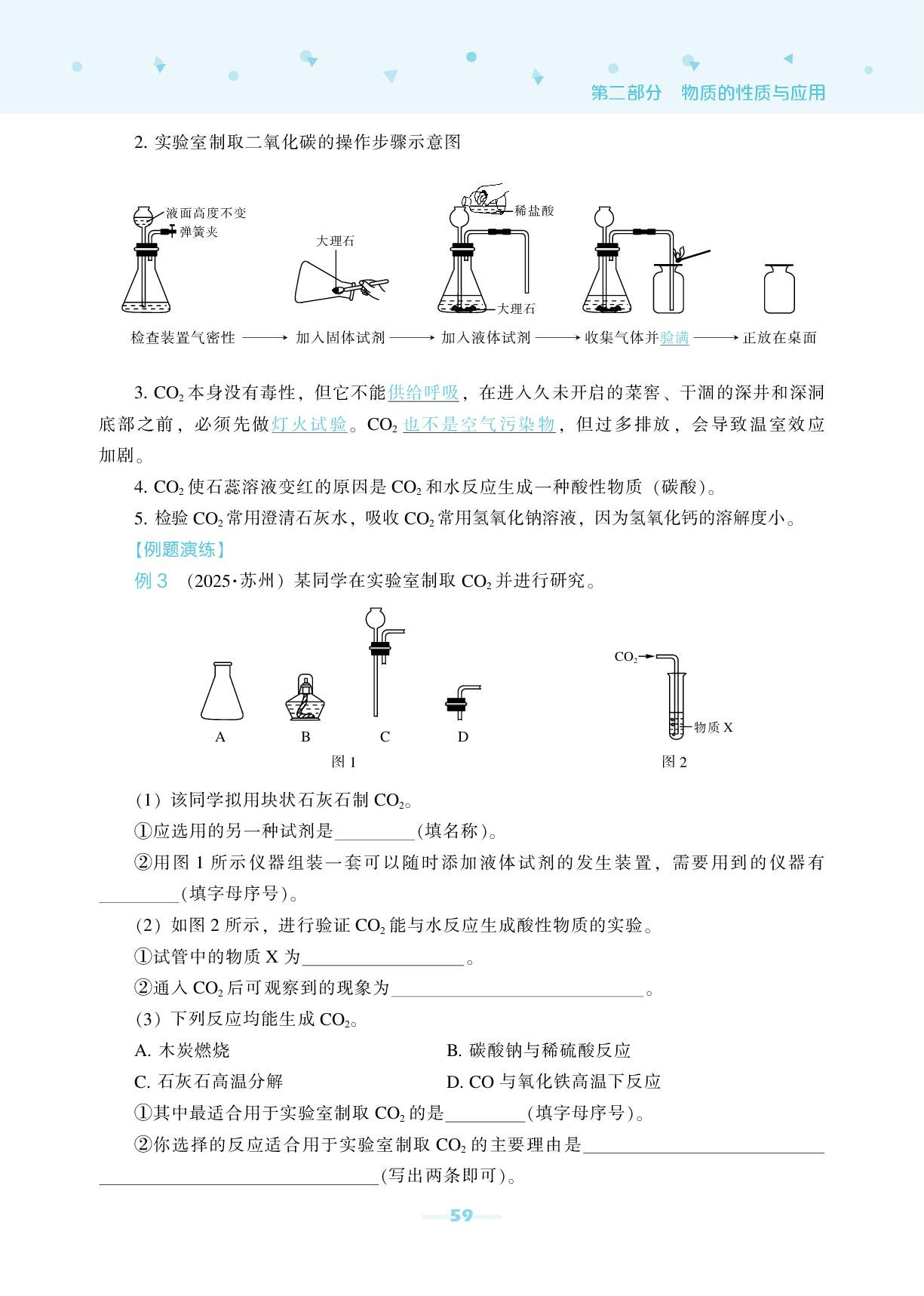 专题3 碳和碳的氧化物-【辽海备考·中考总复习】2026年中考化学总复习（含模拟卷）