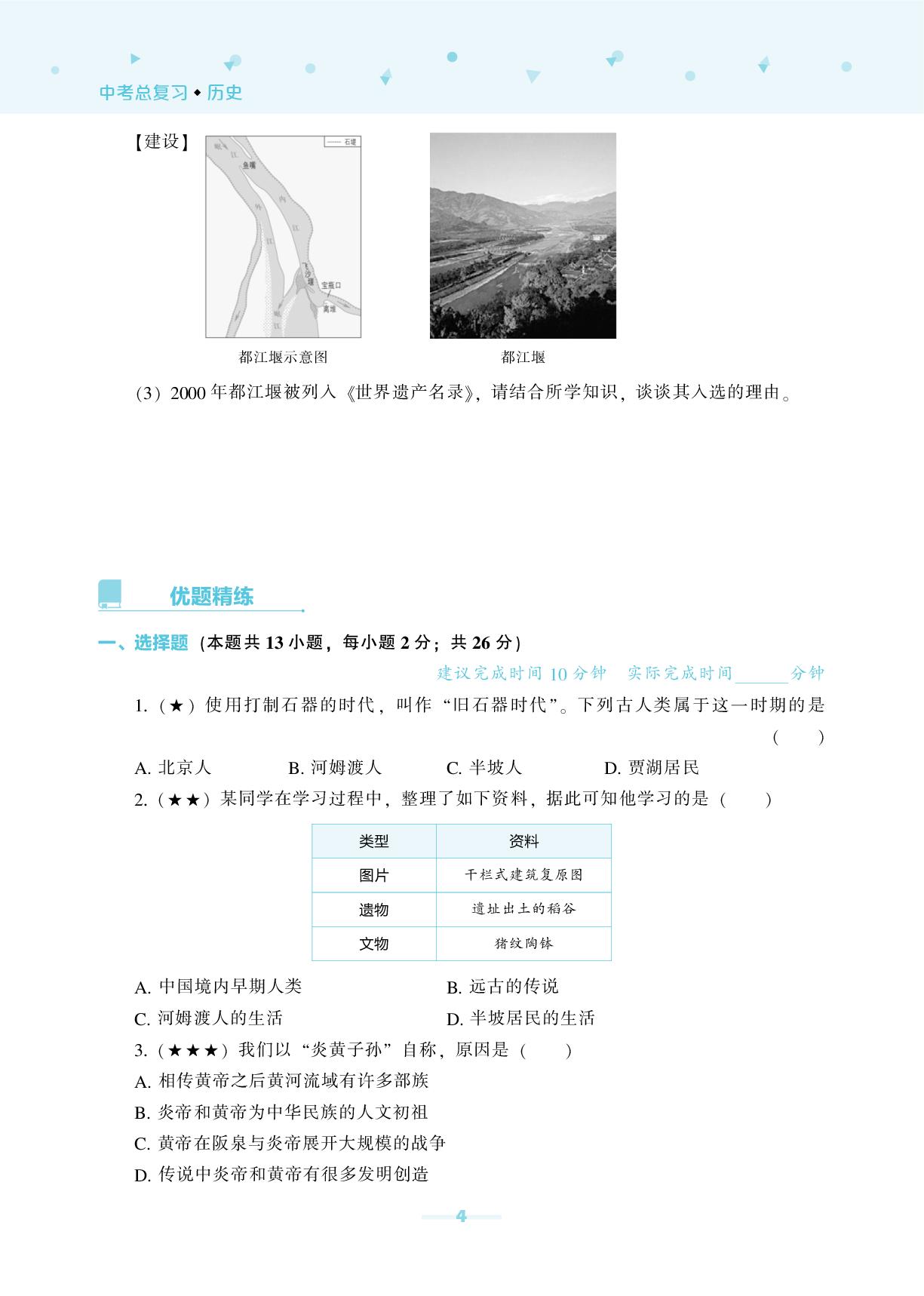 模块1 史前、夏商西周与春秋战国时期-【辽海备考·中考总复习】2026年中考历史总复习（含模拟卷）