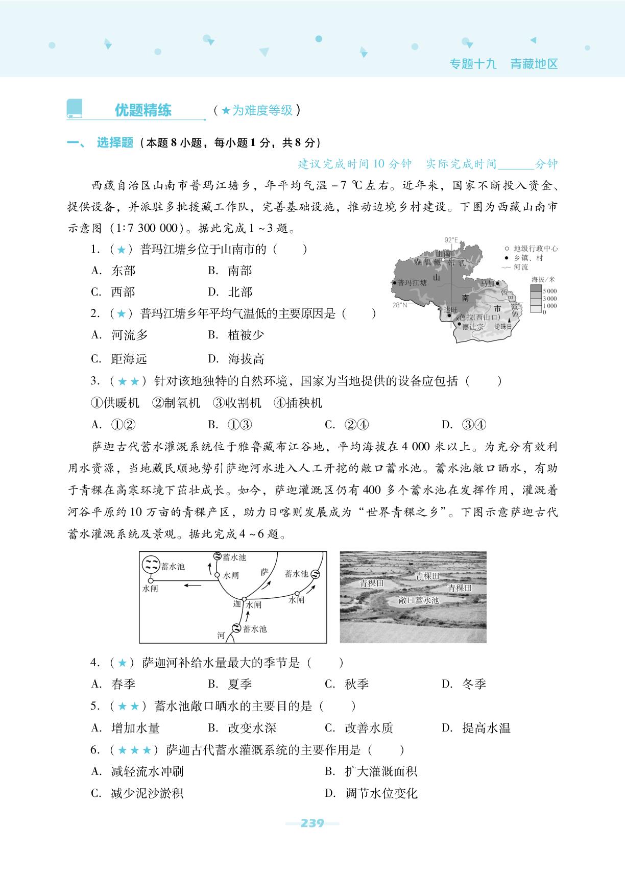 专题19 青藏地区-【辽海备考·中考总复习】2026年中考地理总复习（含模拟卷）