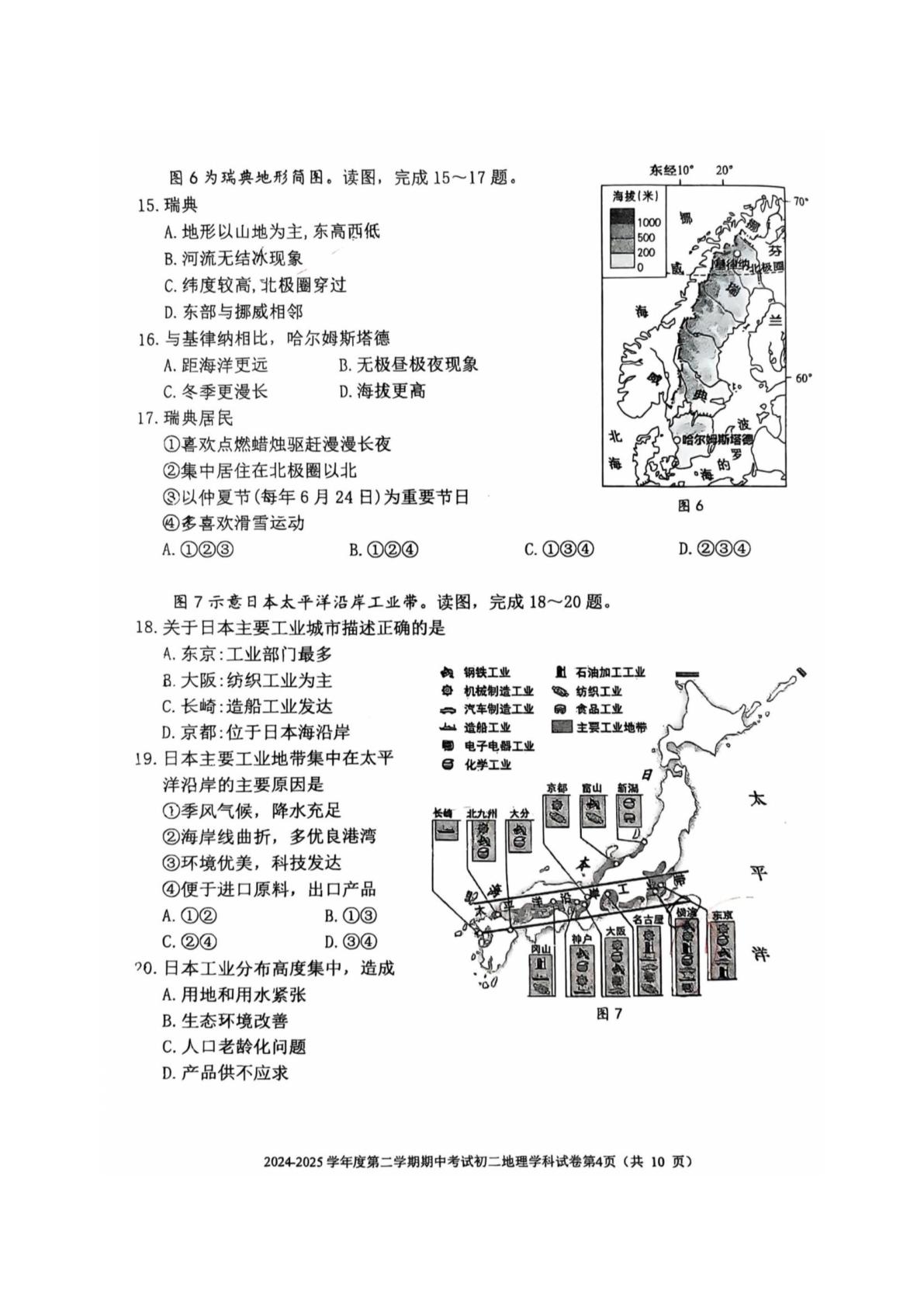 北京市三帆中学2024-2025学年度第二学期期中考试试卷 初二 地理学科