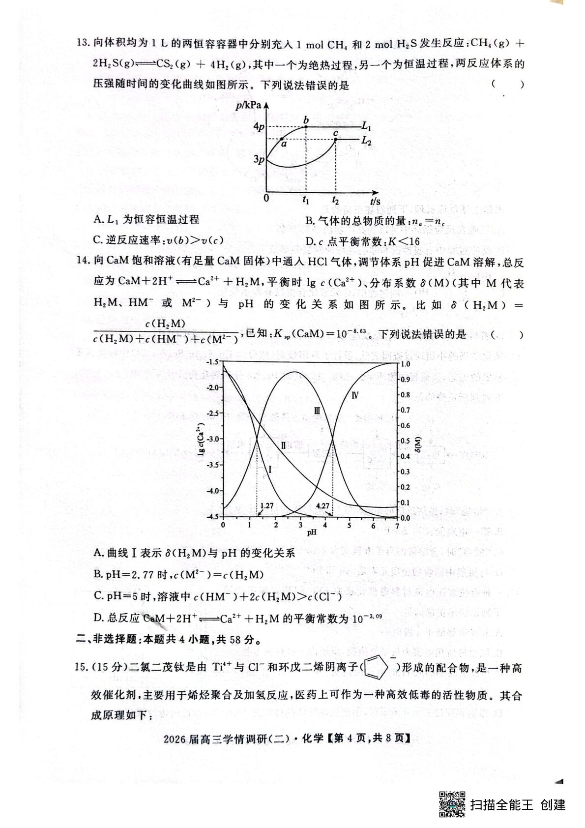 湖南衡阳县第一中学2026届高三下学期学情调研(二) 化学试题