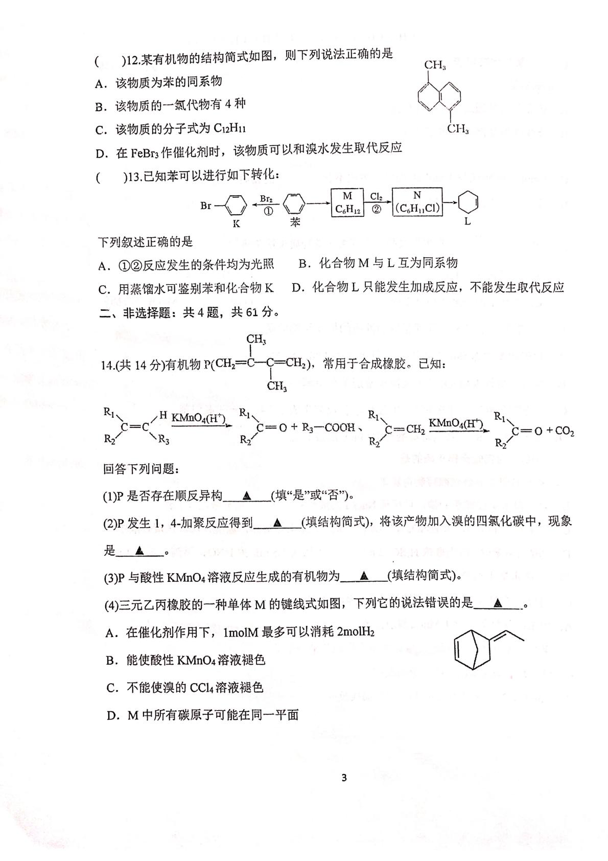 江苏扬州市新华中学2025-2026学年度第二学期第一阶段自主练习 高二化学试题