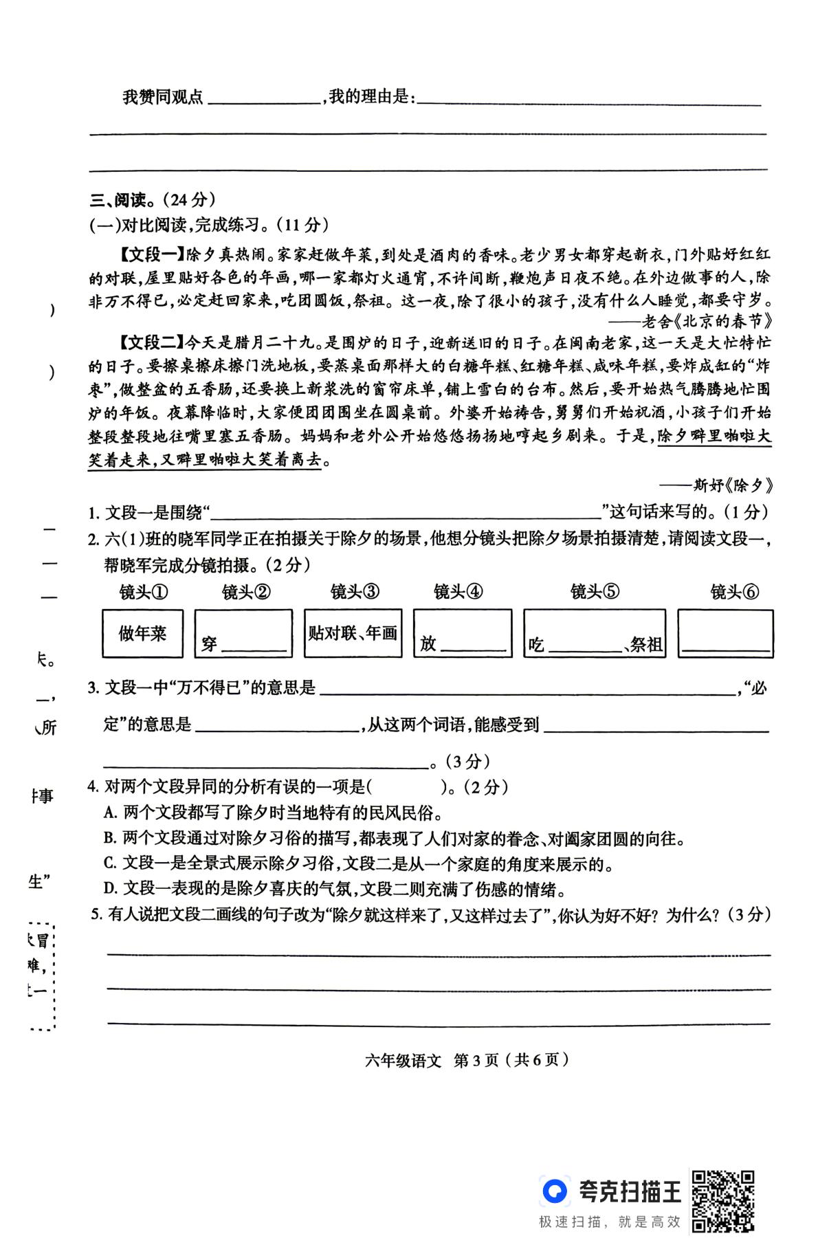 河南周口市太康县独塘乡联合小学2025-2026学年第二学期第一次教学测评六年级语文