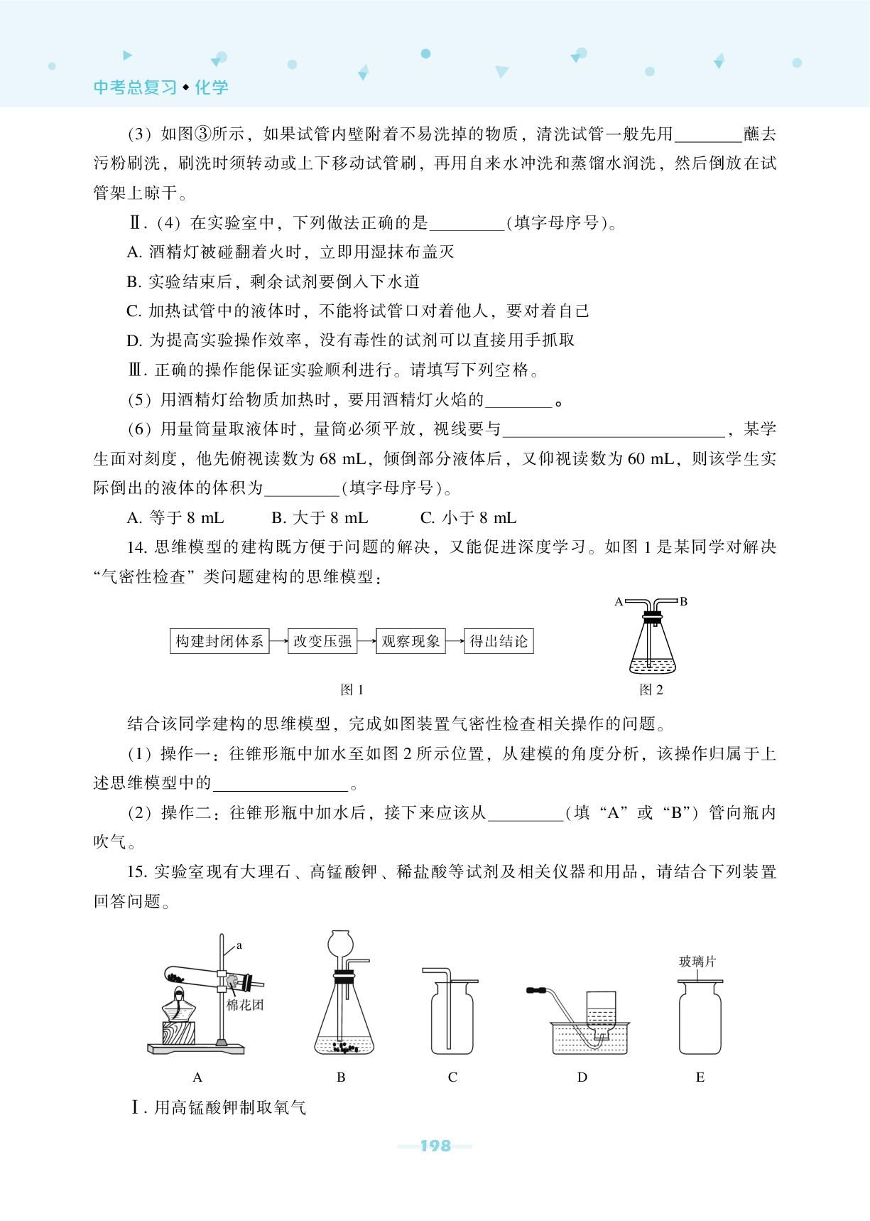 科学探究与化学实验强化训练-【辽海备考·中考总复习】2026年中考化学总复习（含模拟卷）