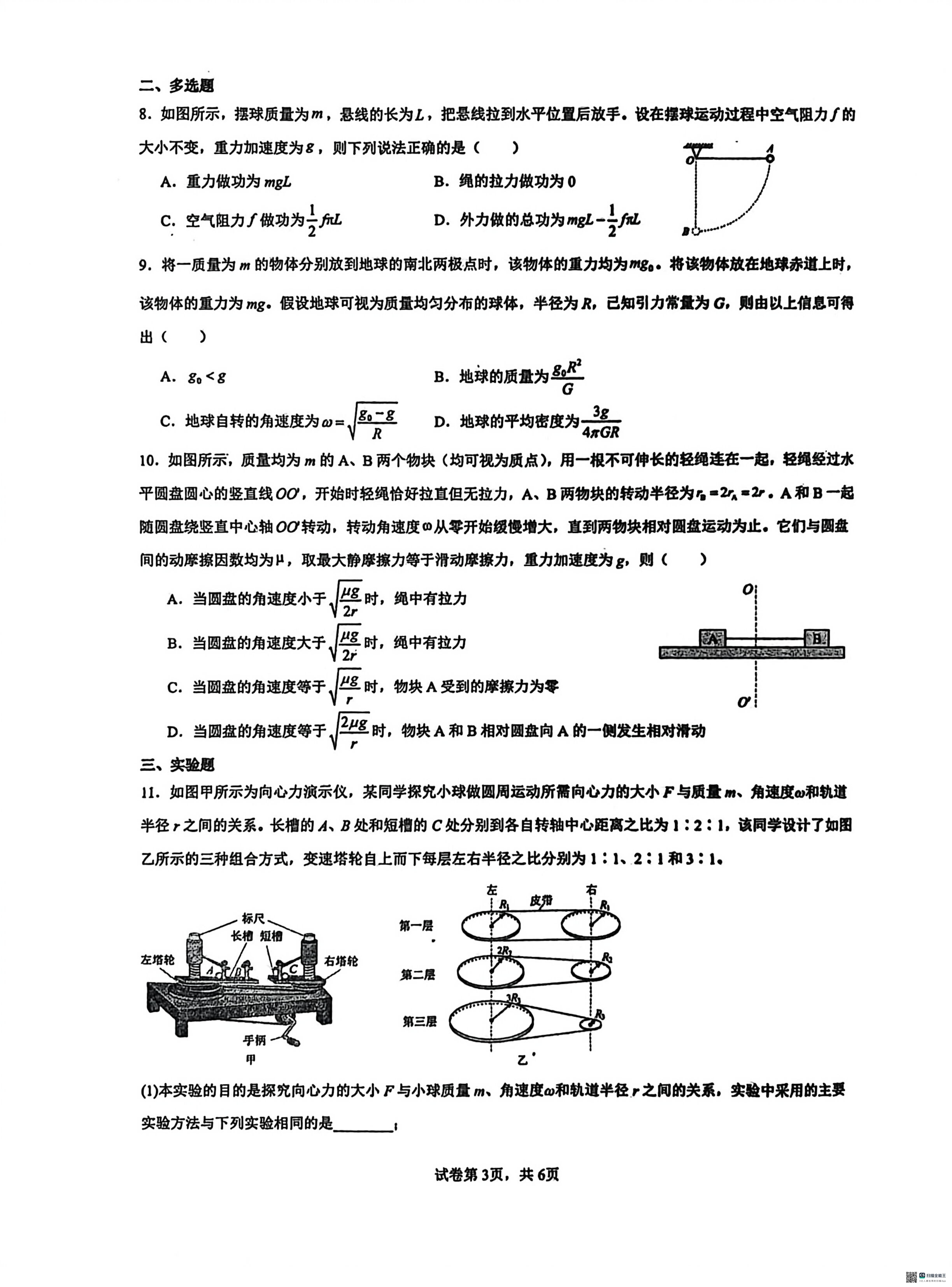 河北泊头市第一中学2025-2026学年高一下学期调研考试一 物理试卷