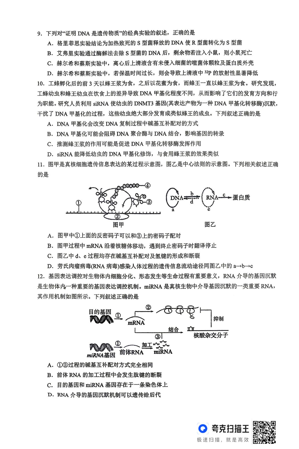 四川宜宾市第一中学校2024-2025学年高一下学期期末押题卷（期末模拟考试）生物试卷（二）