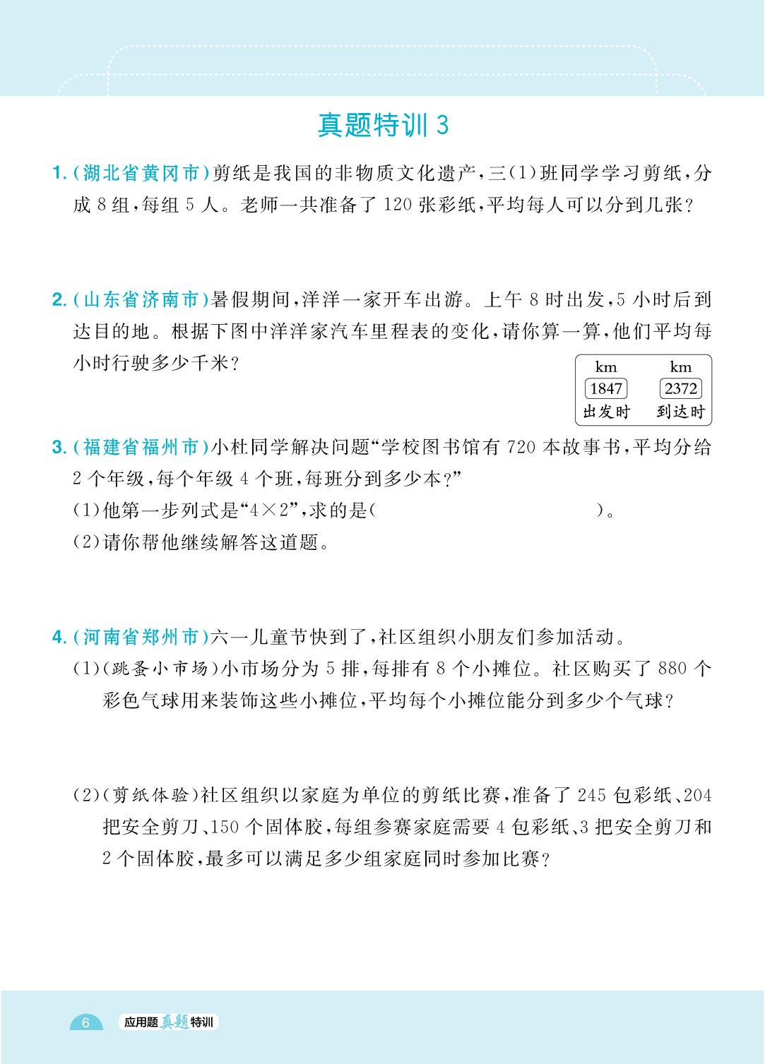 2 二 除数是一位数的除法(应用题真题特训)-【黄冈计算天天练】2025-2026学年三年级下册数学（人教版·新教材）