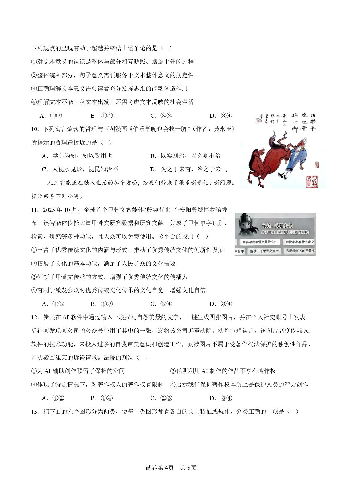 陕西校联2026届第二次模拟测试高三政治试题