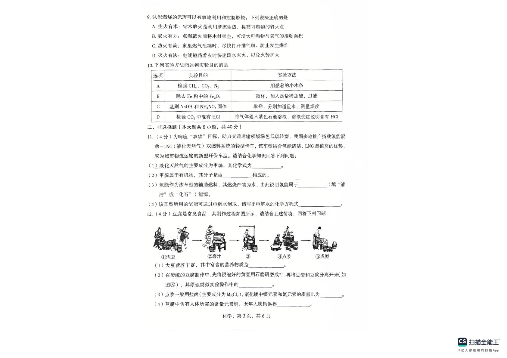 2026年河北石家庄市行唐县独羊岗中学初中学业水平摸底练习化学试卷