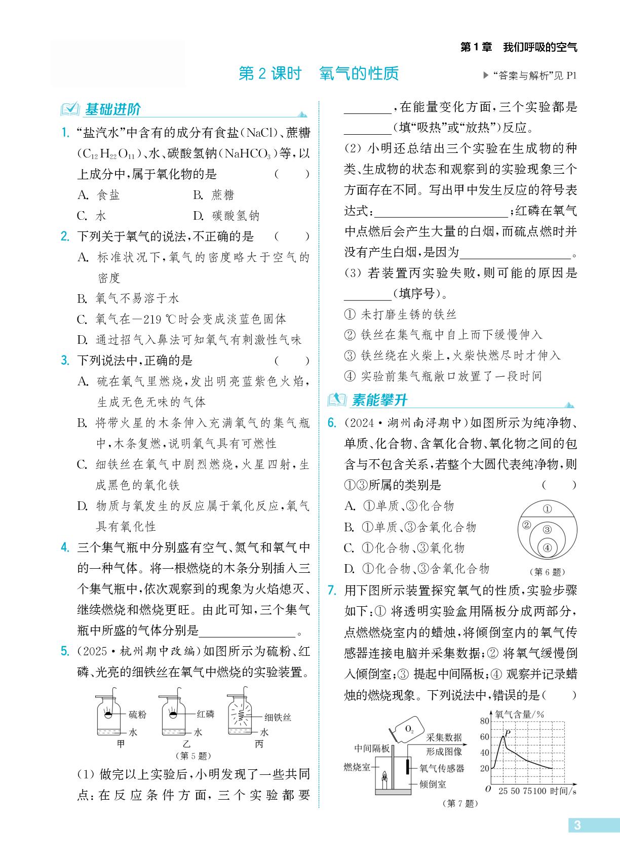 第1章 第1节 空气的成分-【拔尖特训】2025-2026学年八年级下册科学（浙教版·新教材）