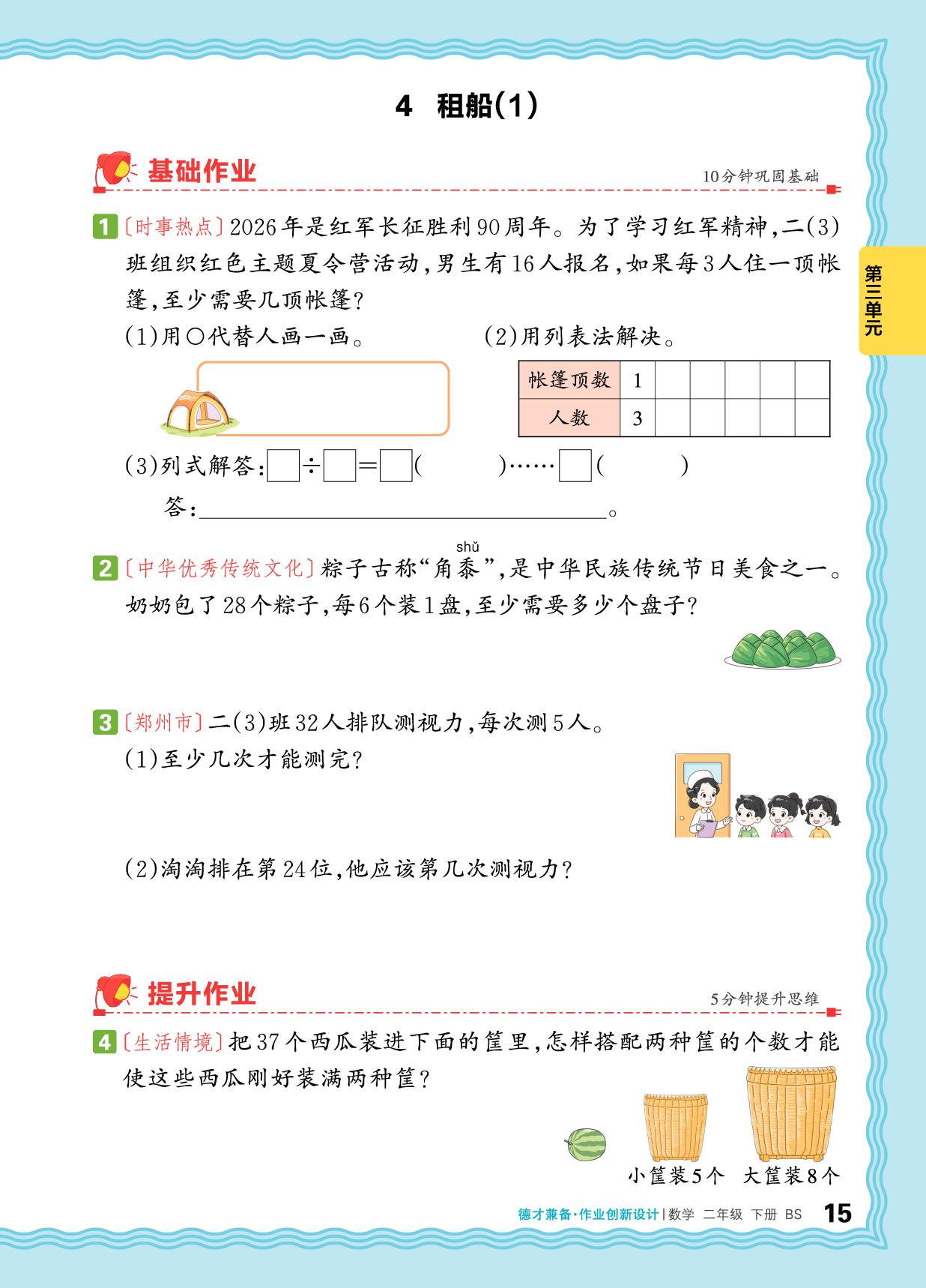 第三单元 除法的应用 同步作业-【王朝霞德才兼备】2025-2026学年二年级下册数学同步作业创新设计(北师大版·新教材)