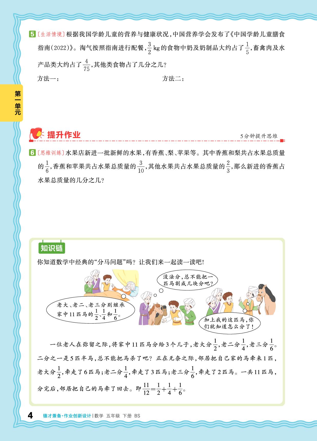 第一单元 分数加减法 同步作业-【王朝霞德才兼备】2025-2026学年五年级下册数学同步作业创新设计(北师大版)