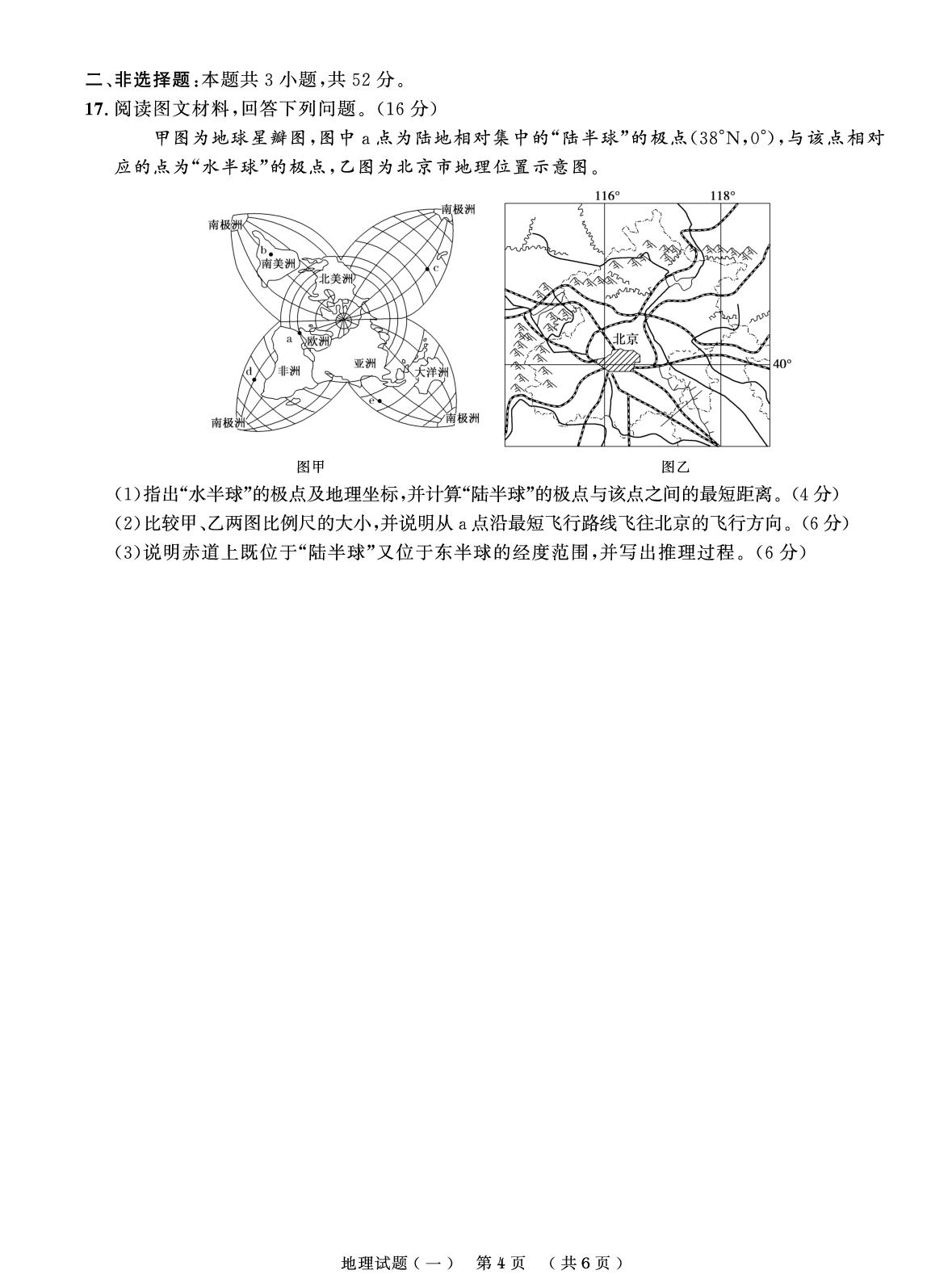 卷1 地球与地图-【创新教程】2027年高考地理总复习大一轮创新示范卷（人教版）