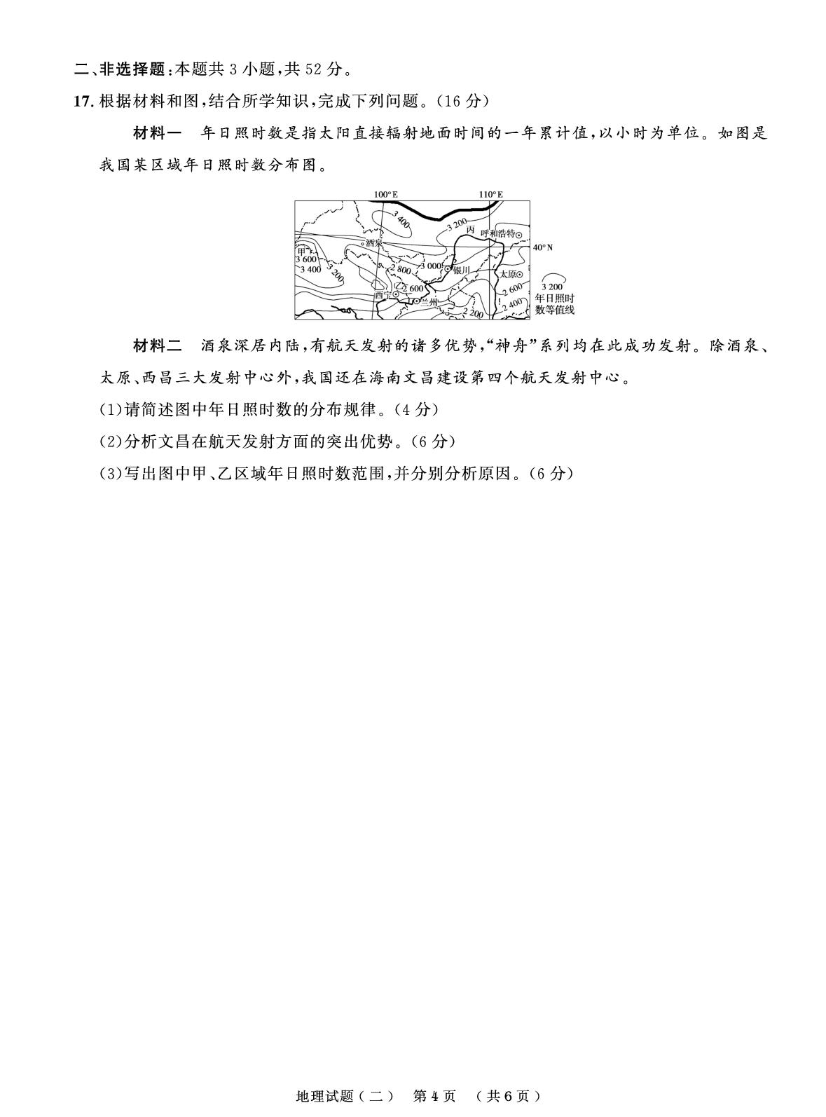 卷2 宇宙中的地球-【创新教程】2027年高考地理总复习大一轮创新示范卷（人教版）