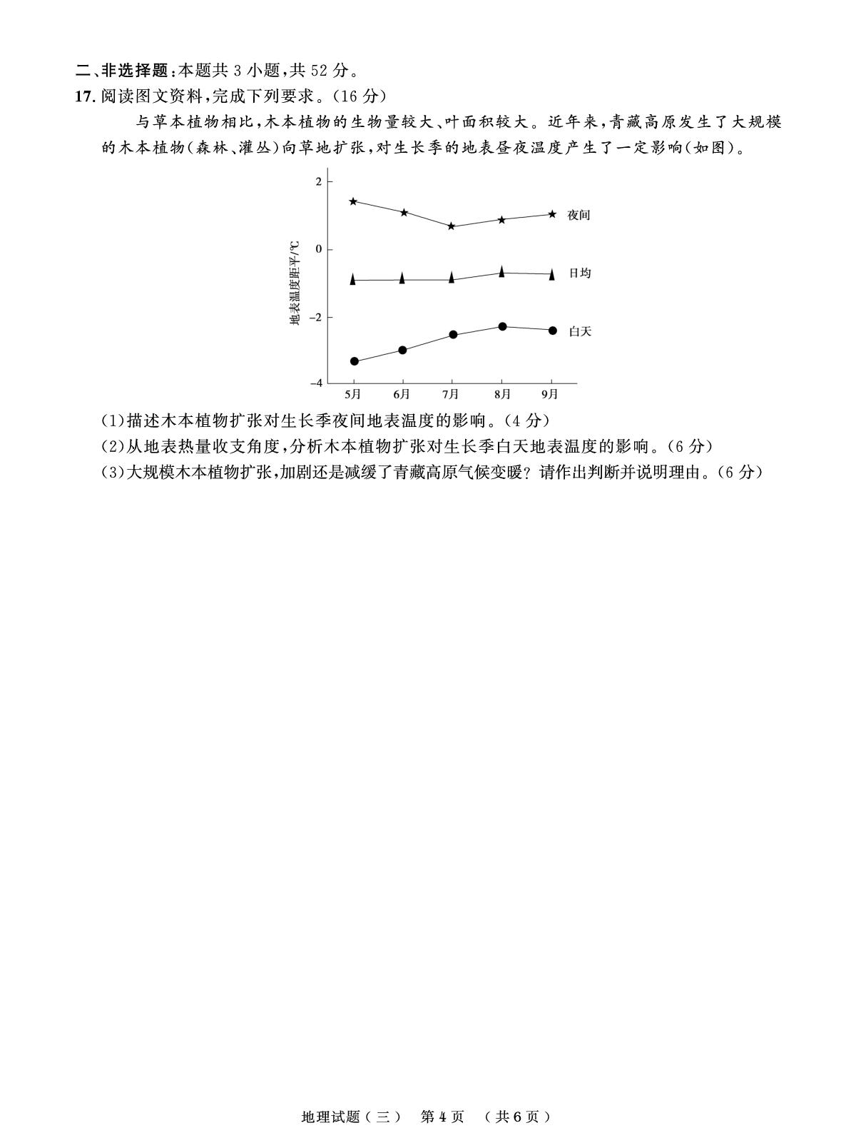 卷3 地球上的大气-【创新教程】2027年高考地理总复习大一轮创新示范卷（人教版）