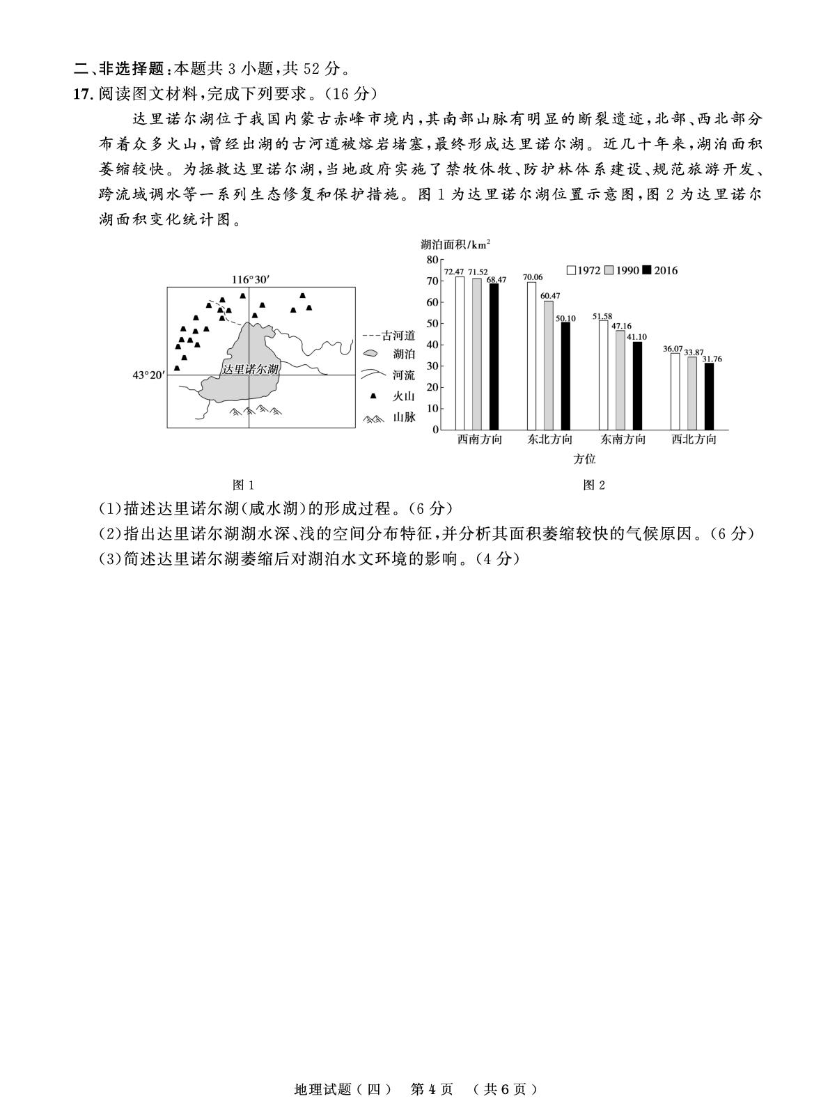 卷4 地球上的水-【创新教程】2027年高考地理总复习大一轮创新示范卷（人教版）