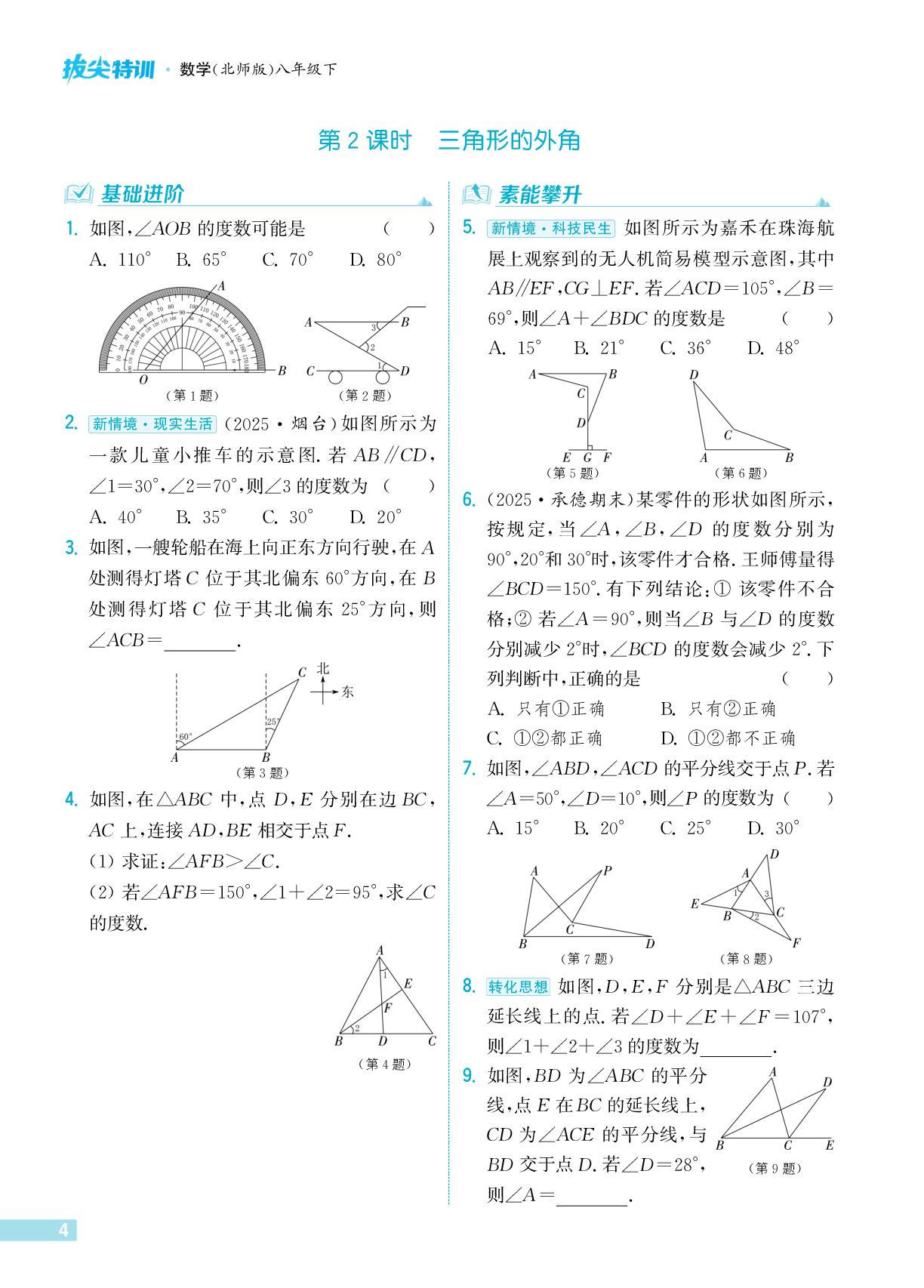 第一章 1 三角形内角和定理-【拔尖特训】2025-2026学年八年级下册数学（北师大版·新教材）