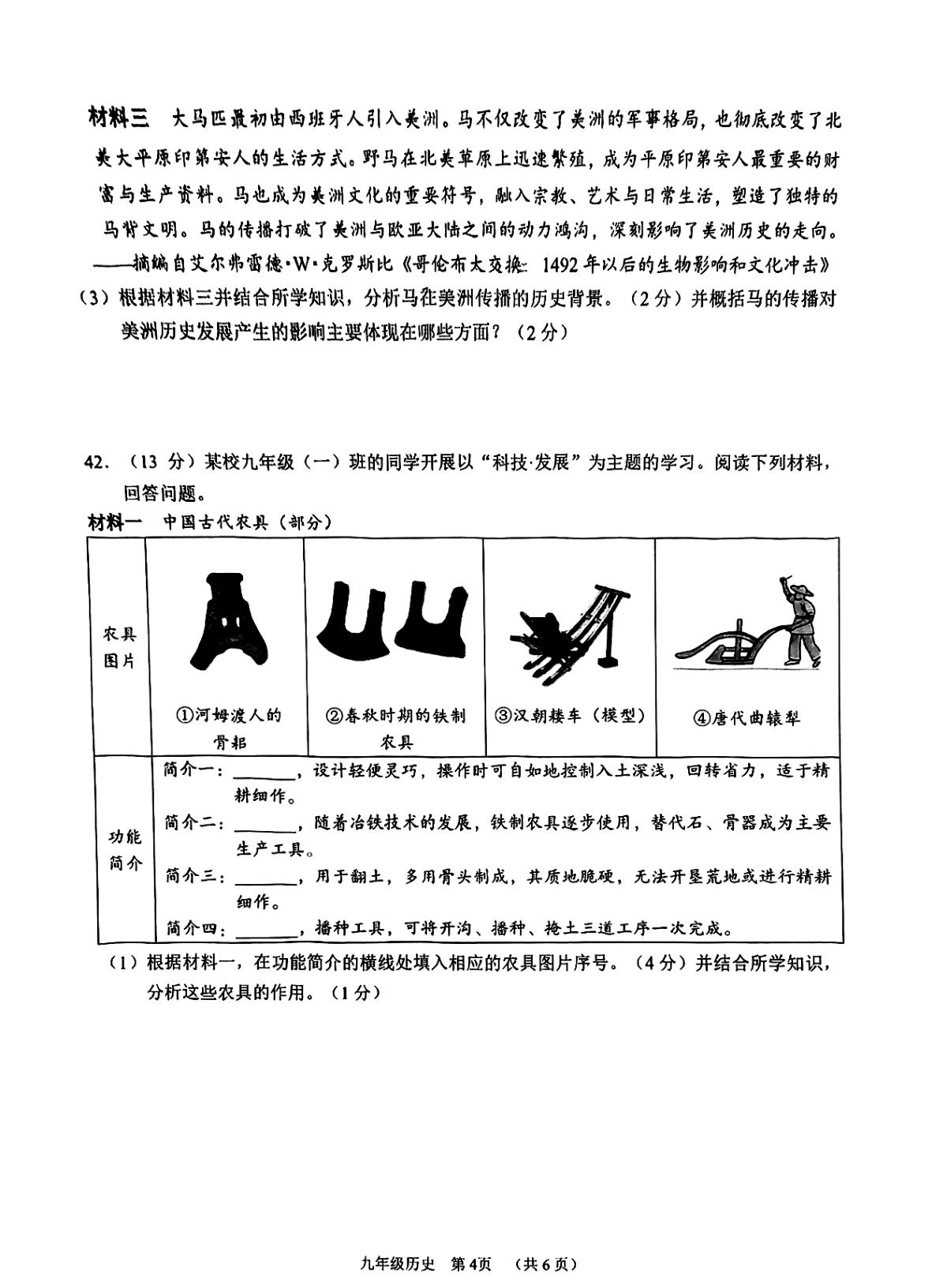 广西南宁伶俐中学2025-2026学年九年级下学期历史随堂练习（一）
