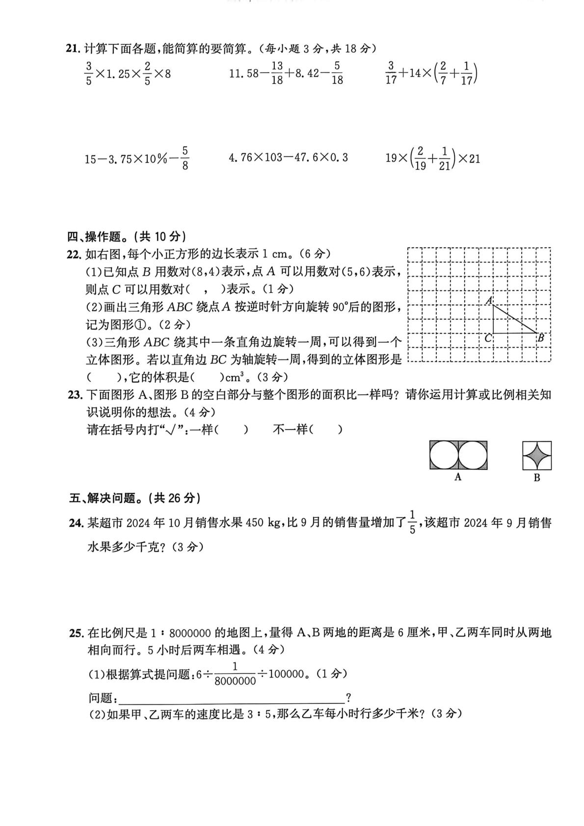 浙江杭州市余杭区2024-2025学年六年级下学期期末数学试题