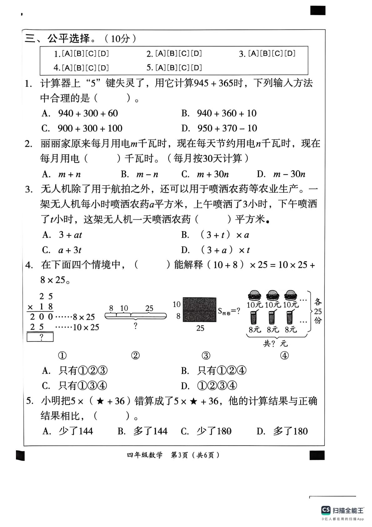 山东德州市宁津县第二实验小学2025-2026学年第二学期阶段检测四年级数学