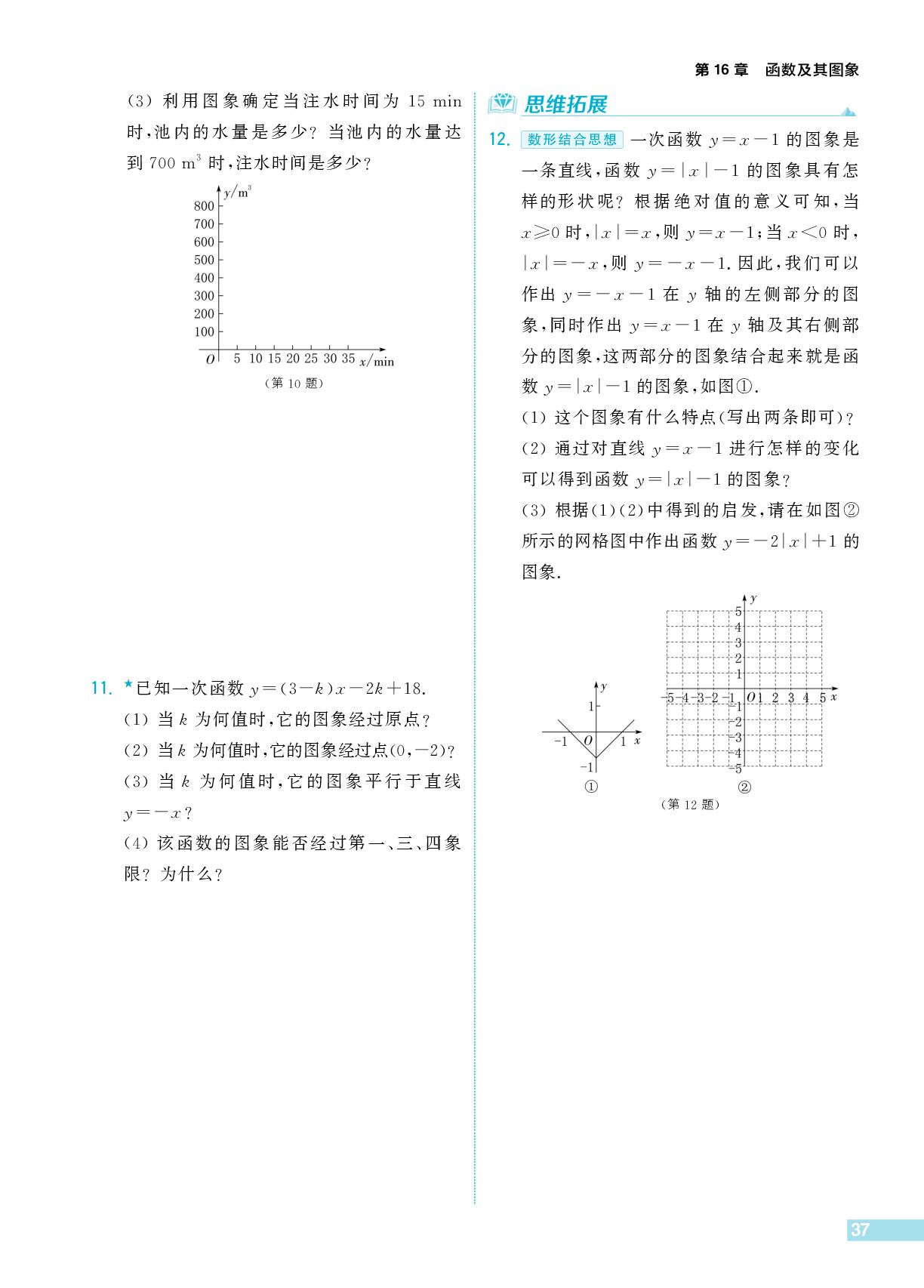 16.3 一次函数-【拔尖特训】2025-2026学年八年级下册数学（华东师大版·新教材）