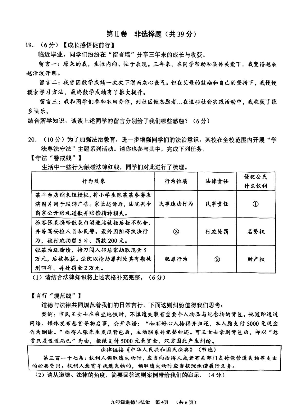 广西壮族自治区南宁市青秀区伶俐中学2025-2026学年度春季学期随堂练习（一）九年级道德与法治