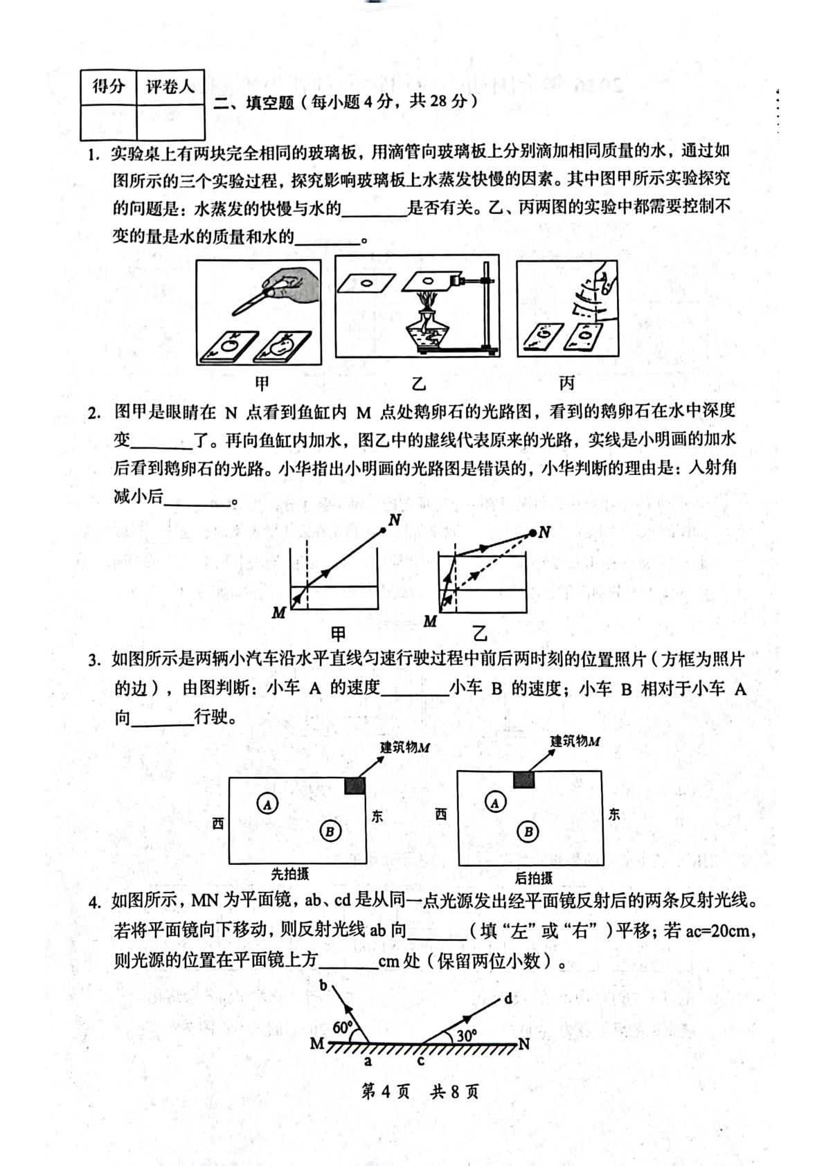 2026年全国初中应用物理创新思维测评八年级试题