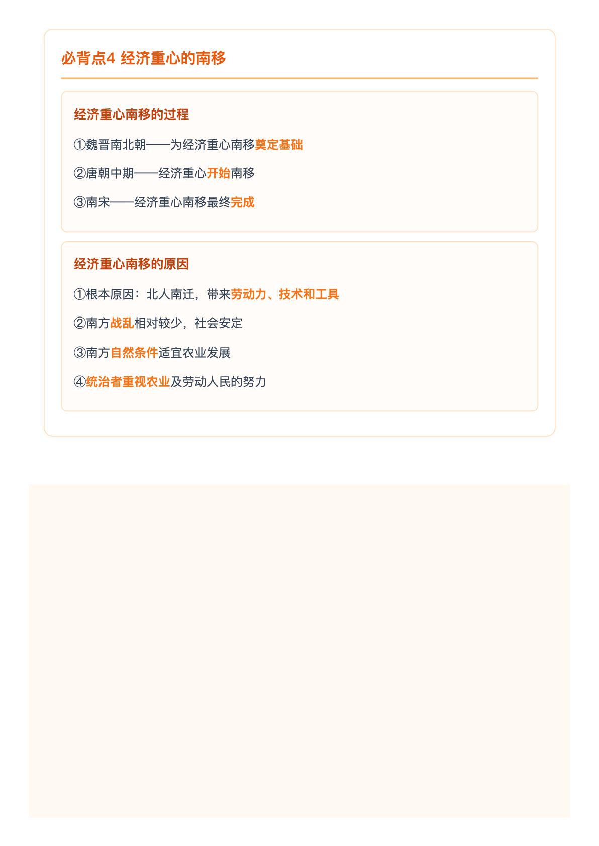【交互记背】辽宋夏金元时期的经济发展