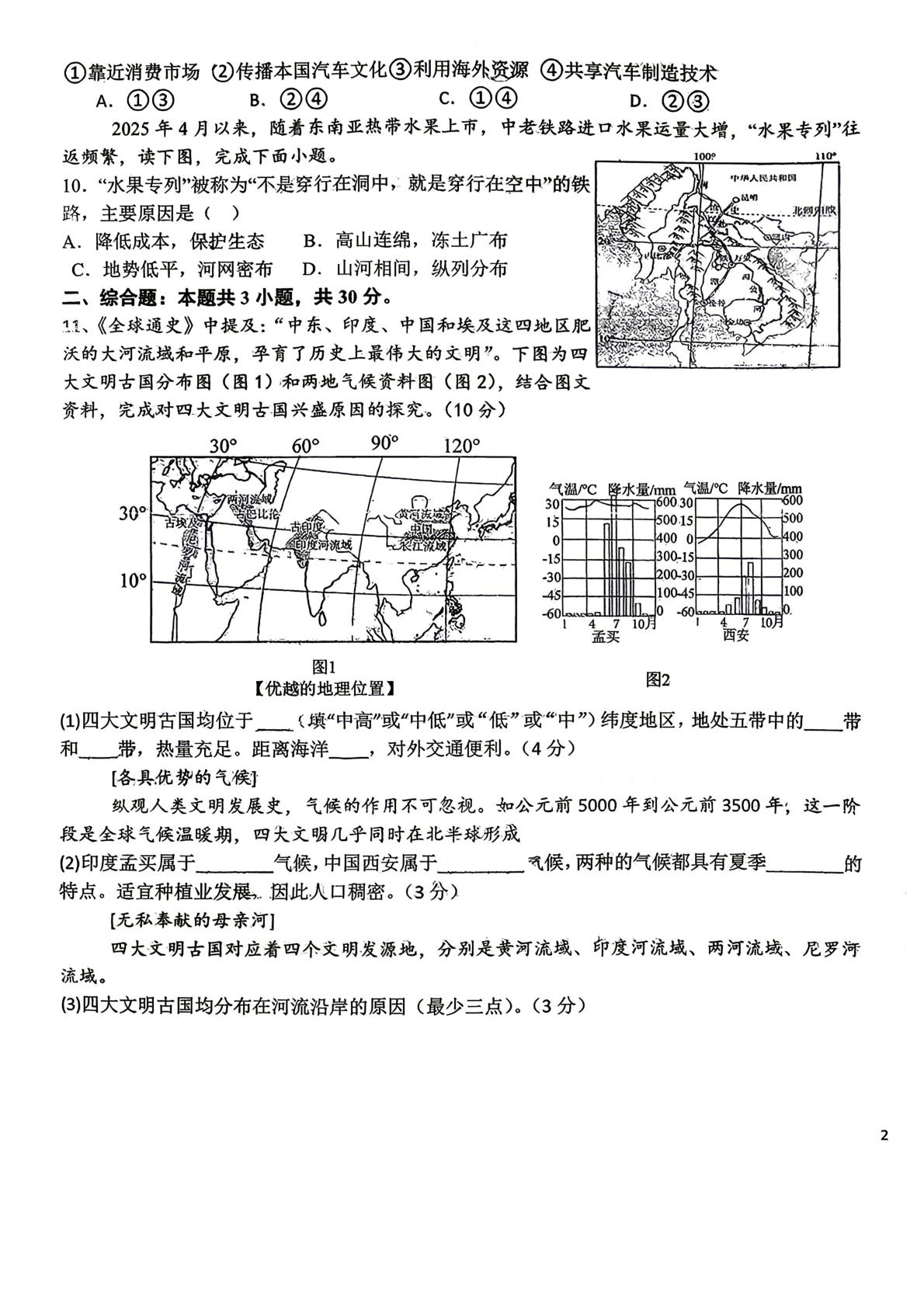 河北恩施市新世纪学校等校2025-2026学年七年级地理下学期第一次学情自测