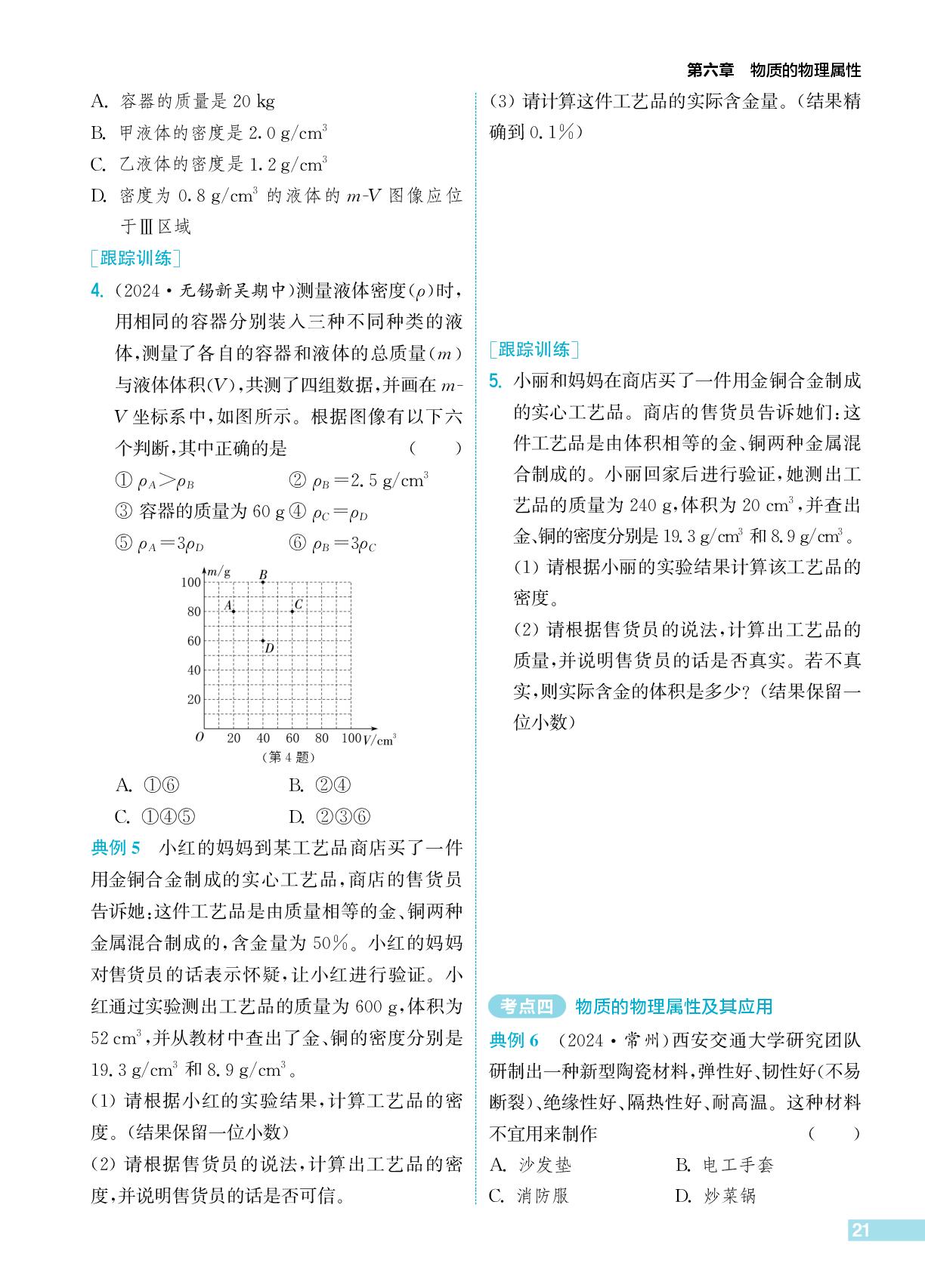 第六章 物质的物理属性 整合拔尖-【拔尖特训】2025-2026学年八年级下册物理（苏科版·新教材）