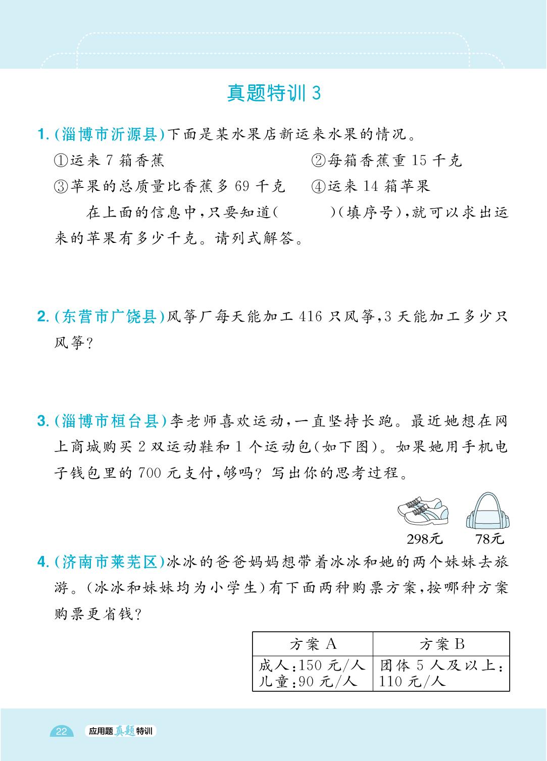 5 富饶的大海——多位数乘一位数&6 漂亮的花朵——分类(二)(应用题真题特训)-【黄冈计算天天练】2025-2026学年二年级下册数学（青岛版五四学制·新教材）