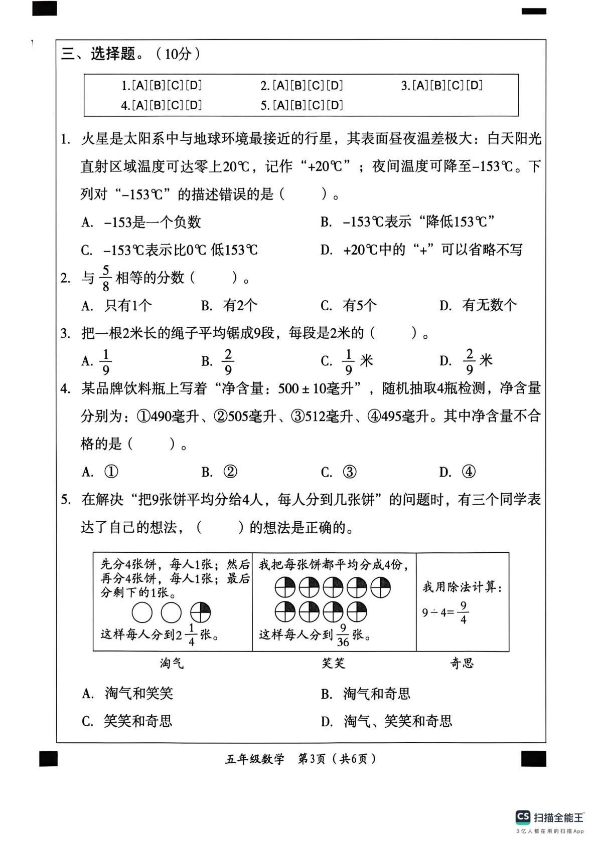 山东德州市宁津县第二实验小学2025-2026学年第二学期阶段检测五年级数学