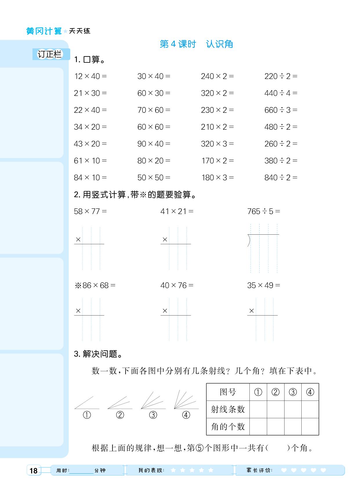 2 繁忙的工地——线与角-【黄冈计算天天练】2025-2026学年三年级下册数学（青岛版·新教材）