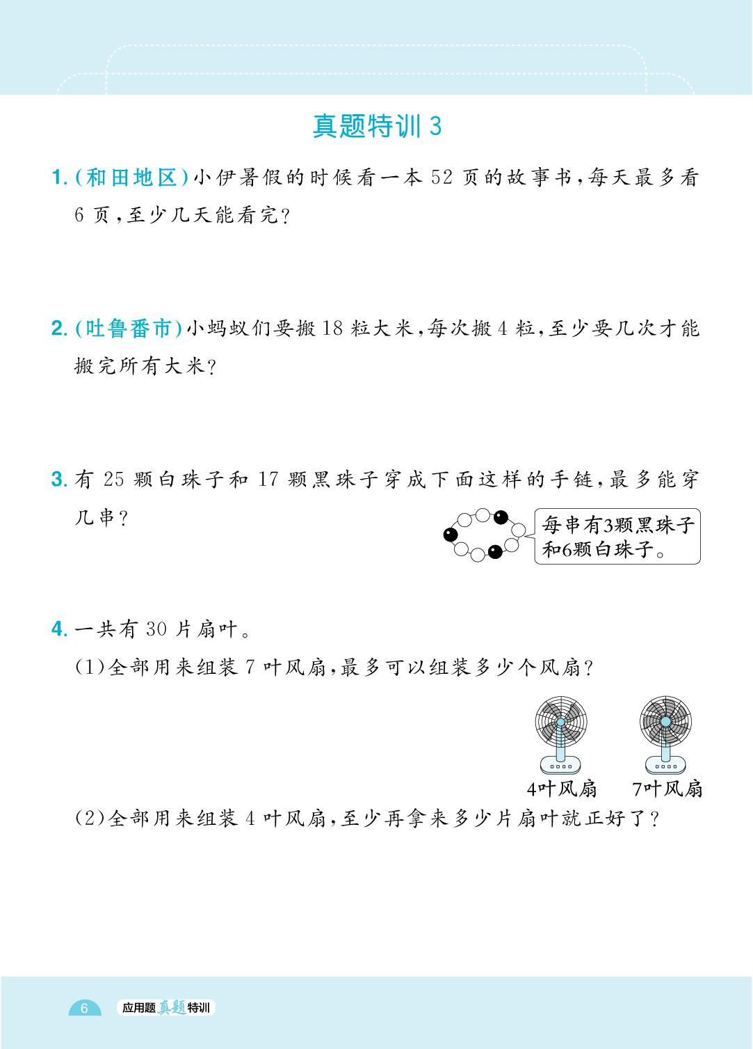2 一 有余数的除法-【黄冈计算天天练】2025-2026学年二年级下册数学应用题真题特训（人教版·新教材）新疆专用